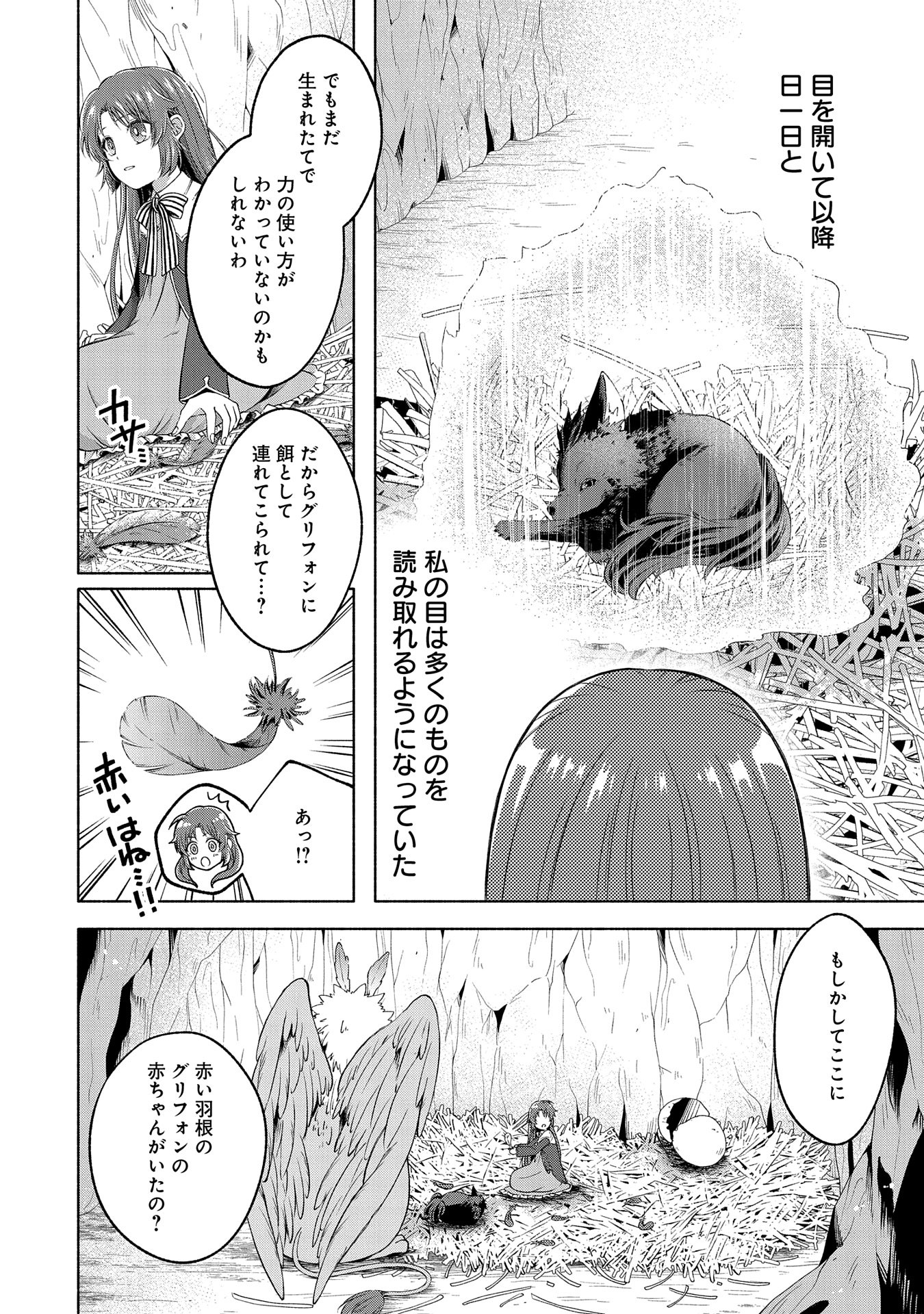 Tensei Shita Daiseijo wa, Seijo de Aru Koto wo Hitakakusu: ZERO ~The Great Saint of Remembrance~ - Chapter 7 - Page 8