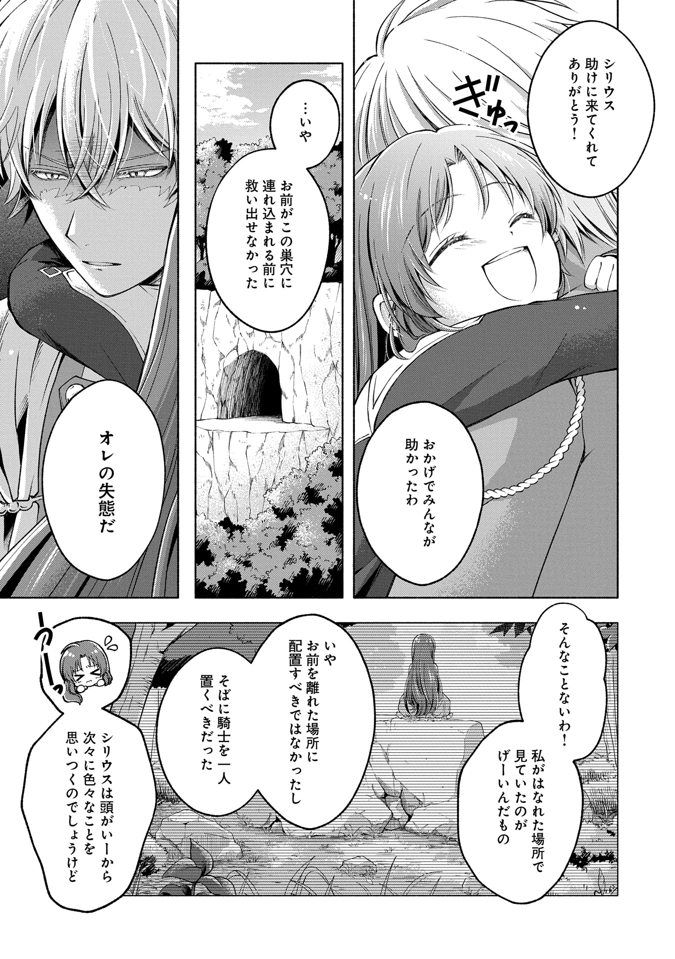 Tensei Shita Daiseijo wa, Seijo de Aru Koto wo Hitakakusu: ZERO ~The Great Saint of Remembrance~ - Chapter 8 - Page 11
