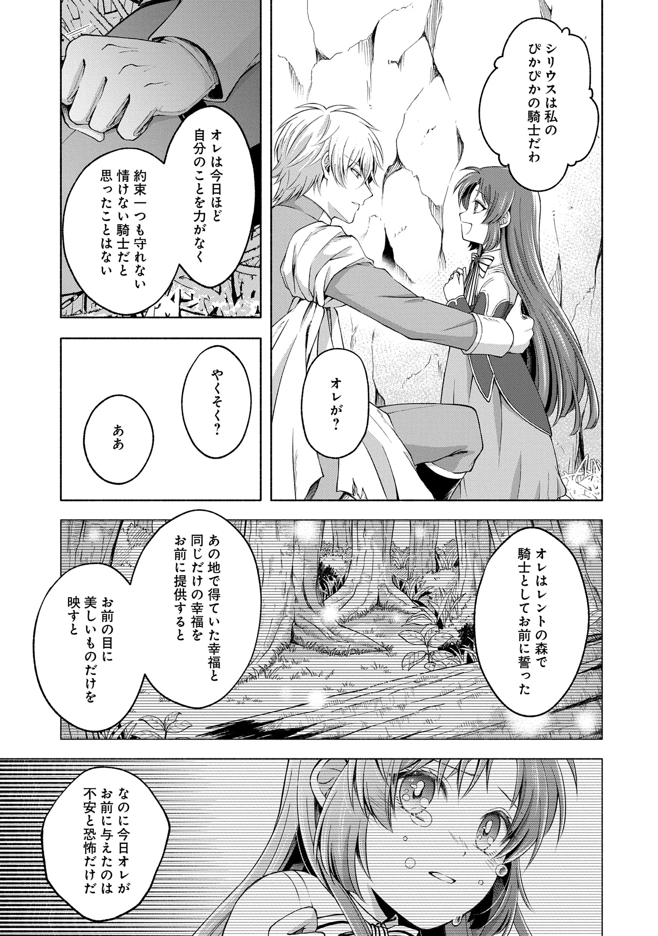 Tensei Shita Daiseijo wa, Seijo de Aru Koto wo Hitakakusu: ZERO ~The Great Saint of Remembrance~ - Chapter 8 - Page 13
