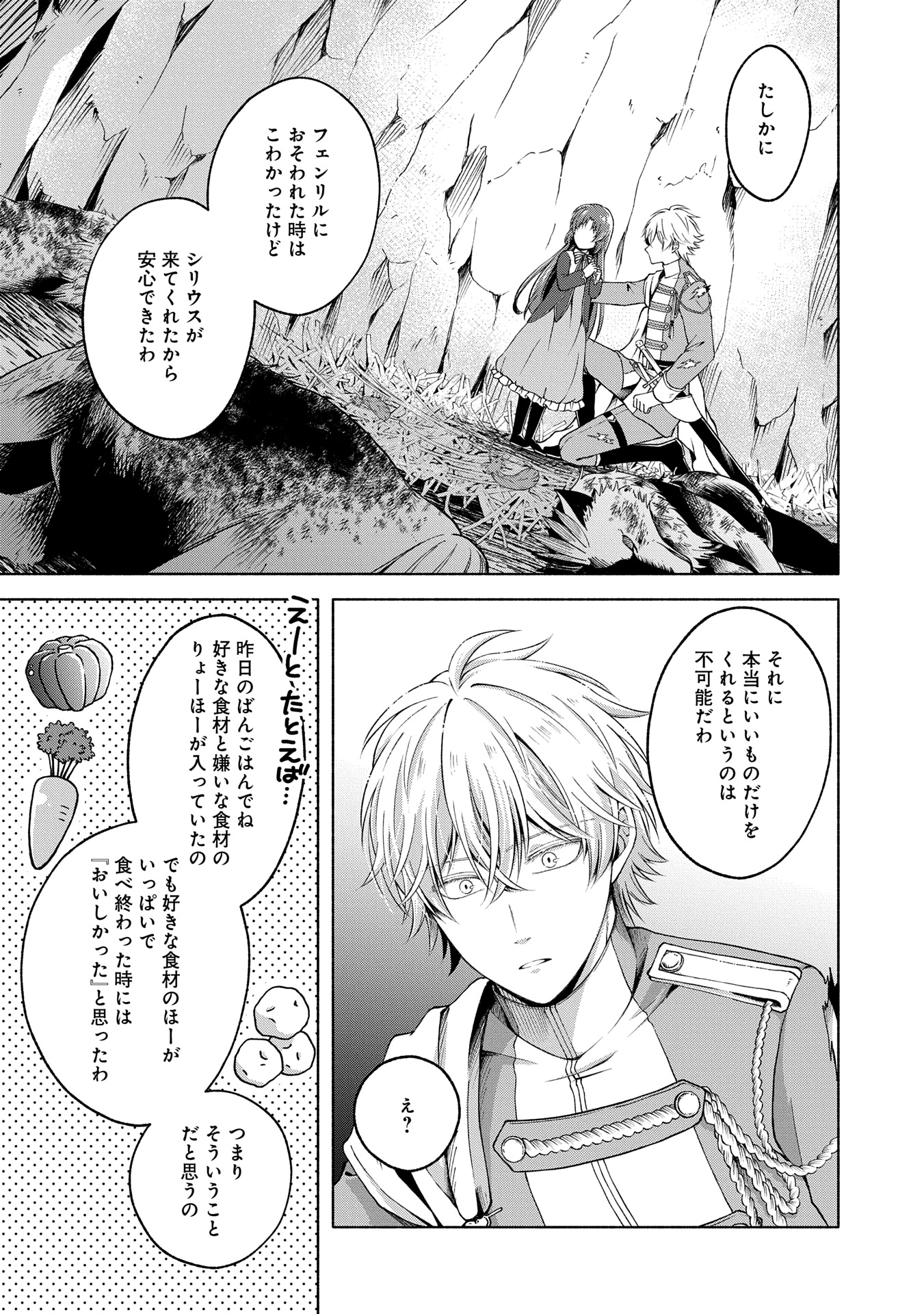 Tensei Shita Daiseijo wa, Seijo de Aru Koto wo Hitakakusu: ZERO ~The Great Saint of Remembrance~ - Chapter 8 - Page 14