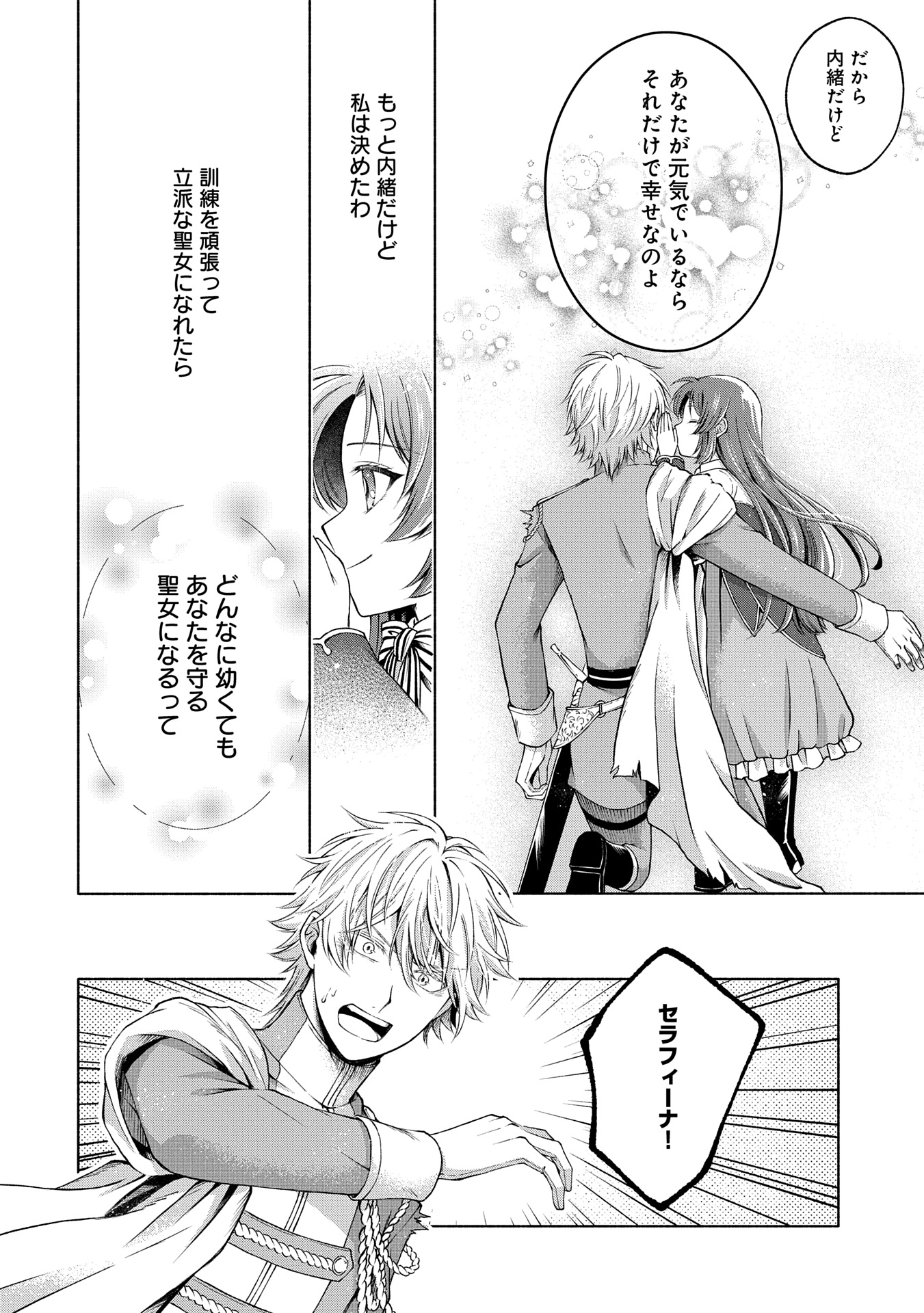 Tensei Shita Daiseijo wa, Seijo de Aru Koto wo Hitakakusu: ZERO ~The Great Saint of Remembrance~ - Chapter 8 - Page 16