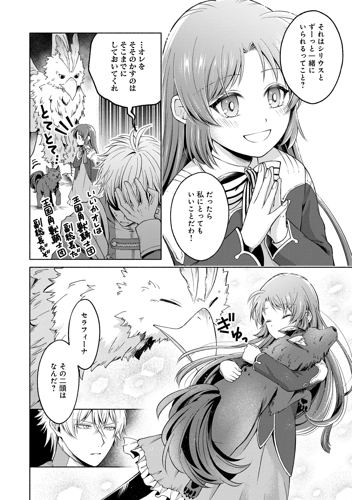 Tensei Shita Daiseijo wa, Seijo de Aru Koto wo Hitakakusu: ZERO ~The Great Saint of Remembrance~ - Chapter 8 - Page 18