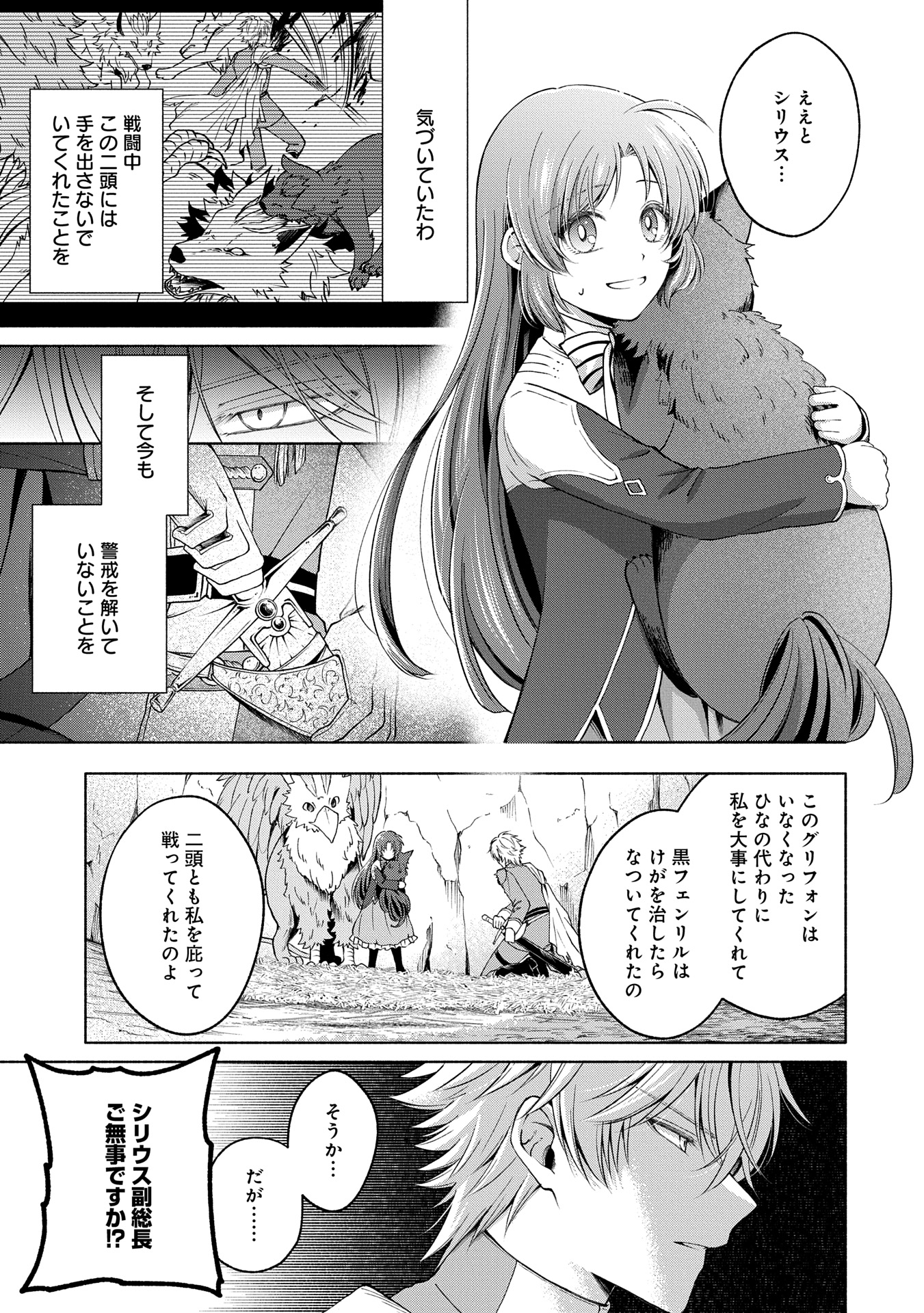 Tensei Shita Daiseijo wa, Seijo de Aru Koto wo Hitakakusu: ZERO ~The Great Saint of Remembrance~ - Chapter 8 - Page 19