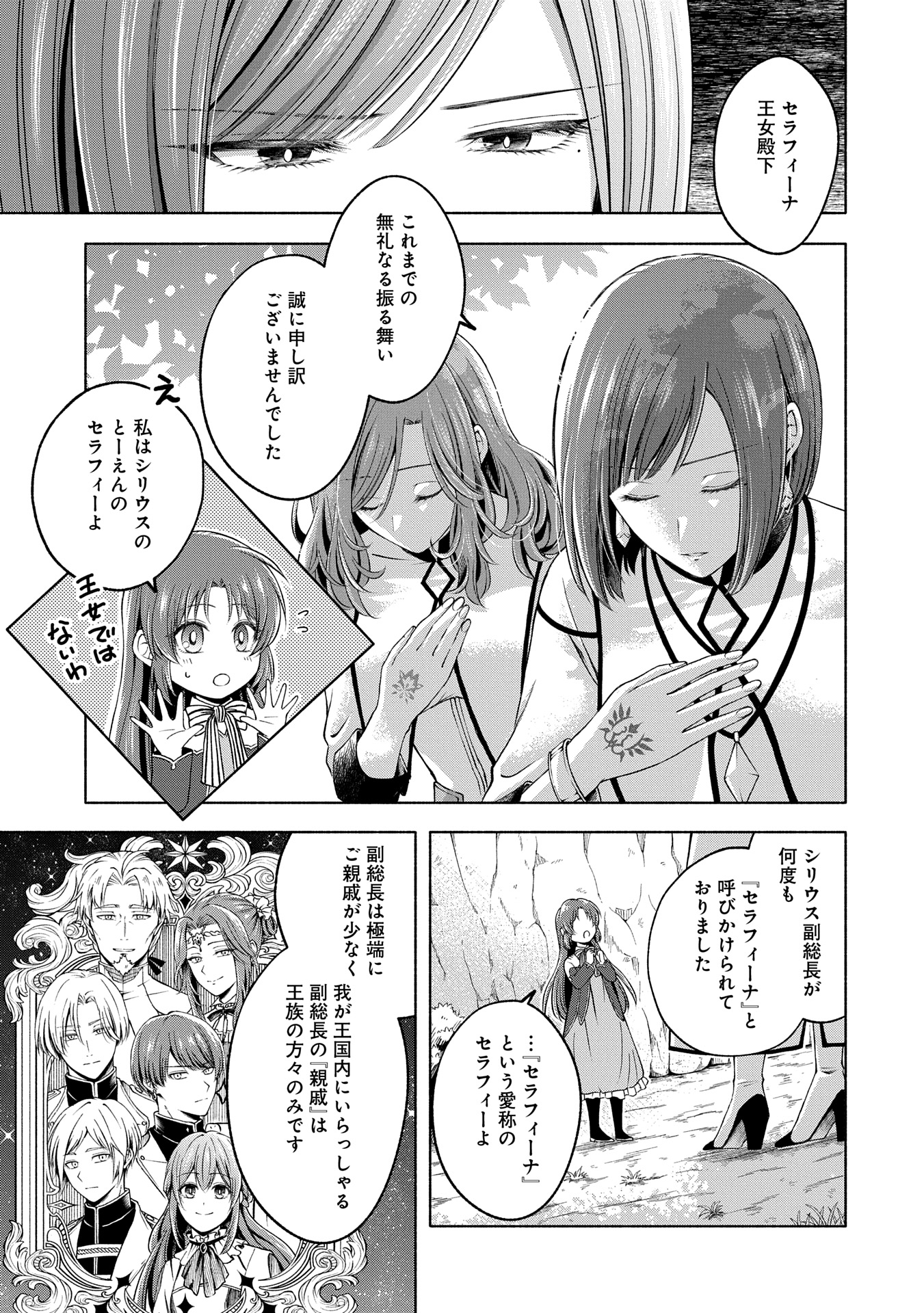 Tensei Shita Daiseijo wa, Seijo de Aru Koto wo Hitakakusu: ZERO ~The Great Saint of Remembrance~ - Chapter 8 - Page 25