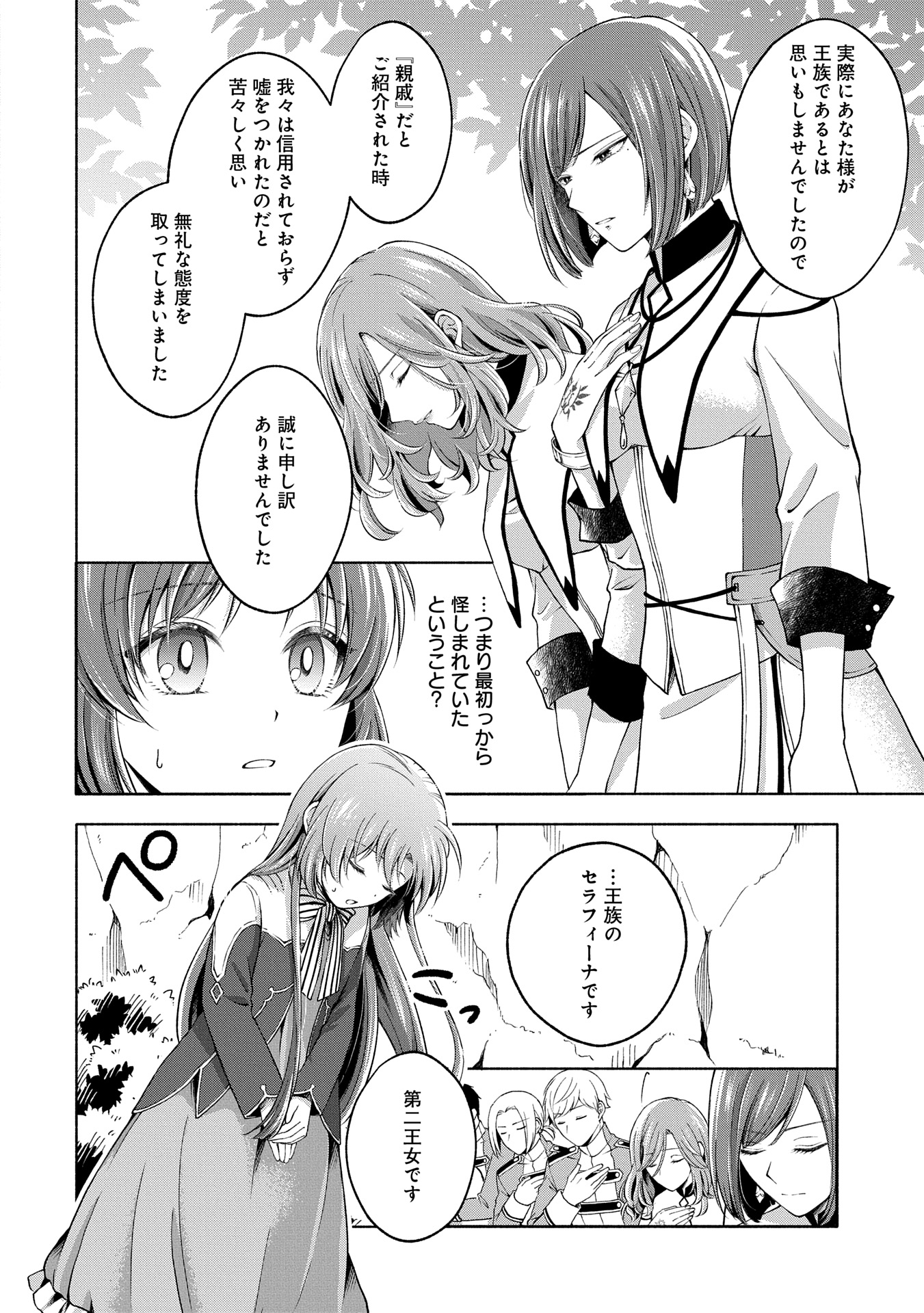 Tensei Shita Daiseijo wa, Seijo de Aru Koto wo Hitakakusu: ZERO ~The Great Saint of Remembrance~ - Chapter 8 - Page 26