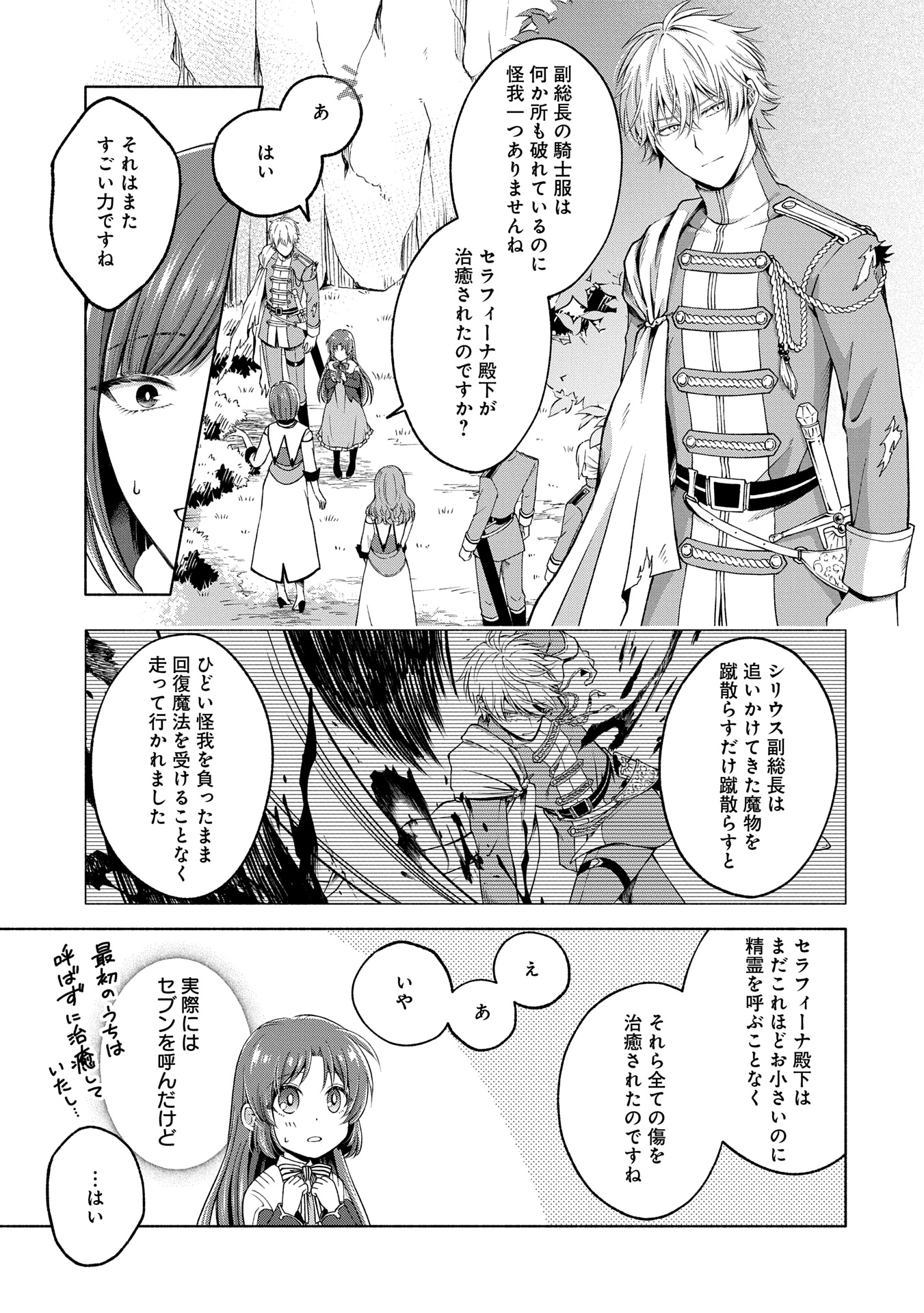 Tensei Shita Daiseijo wa, Seijo de Aru Koto wo Hitakakusu: ZERO ~The Great Saint of Remembrance~ - Chapter 8 - Page 27