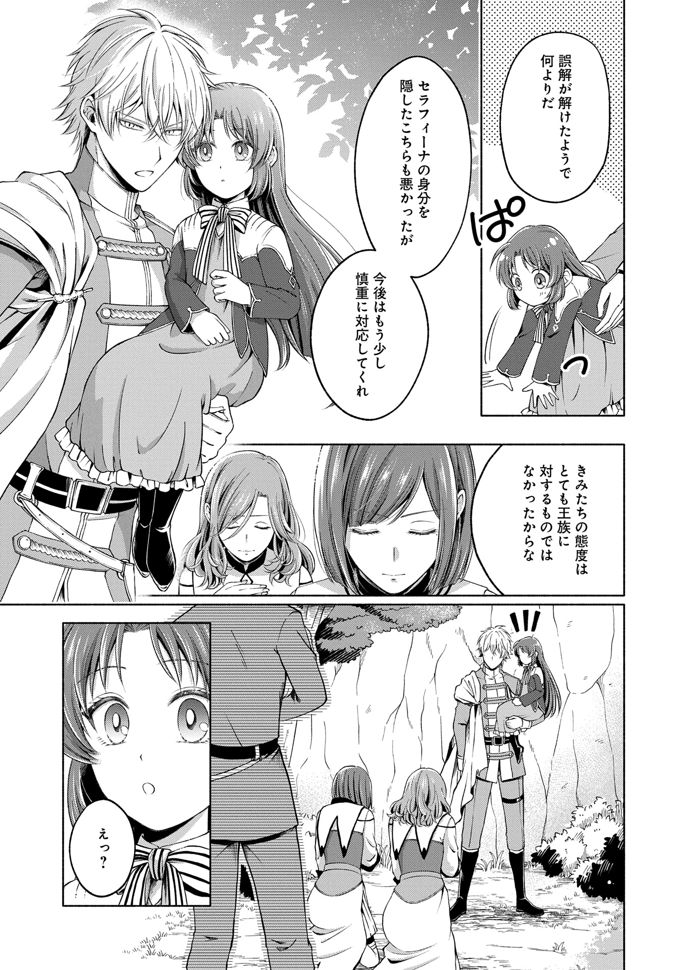 Tensei Shita Daiseijo wa, Seijo de Aru Koto wo Hitakakusu: ZERO ~The Great Saint of Remembrance~ - Chapter 8 - Page 29