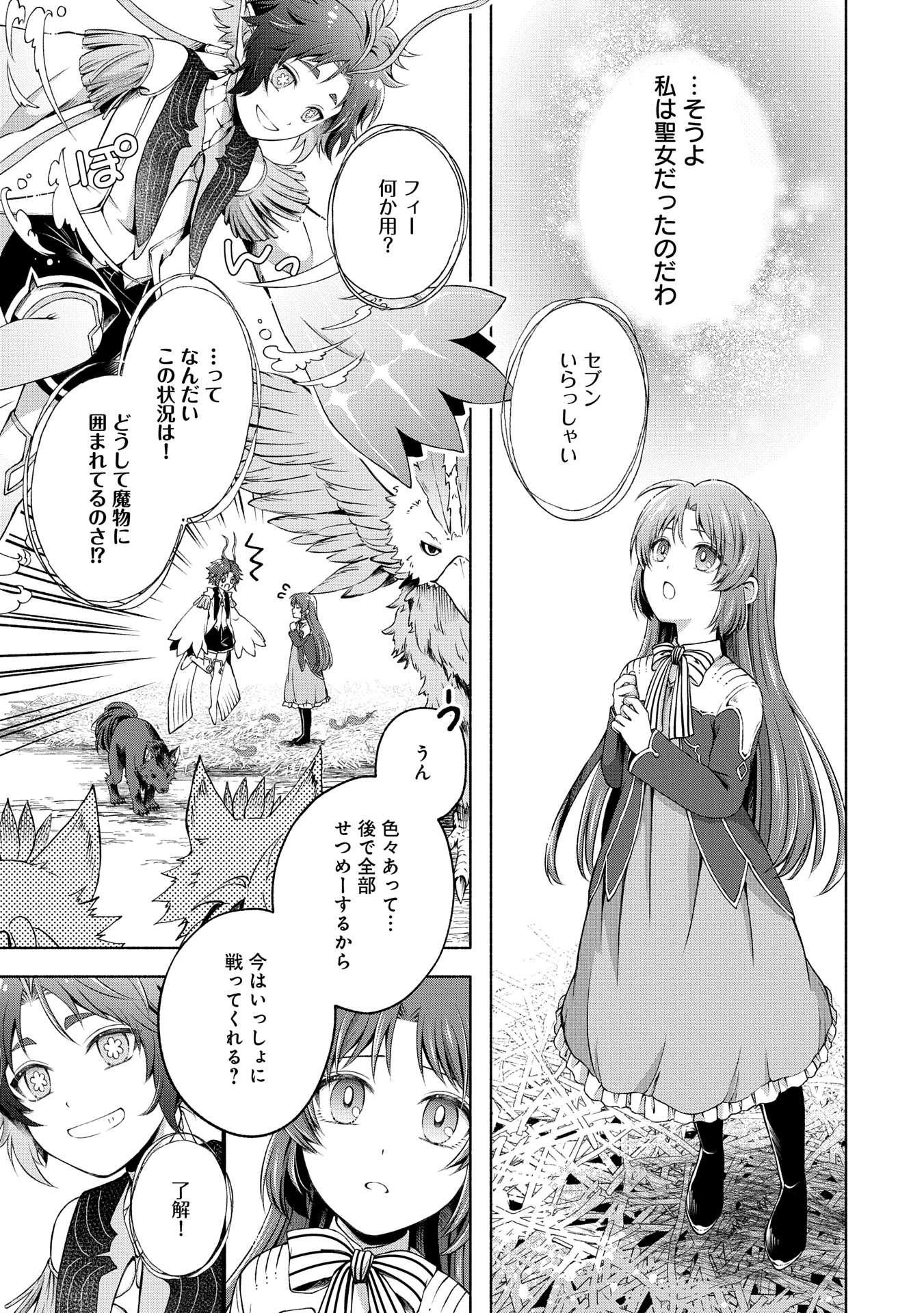 Tensei Shita Daiseijo wa, Seijo de Aru Koto wo Hitakakusu: ZERO ~The Great Saint of Remembrance~ - Chapter 8 - Page 3