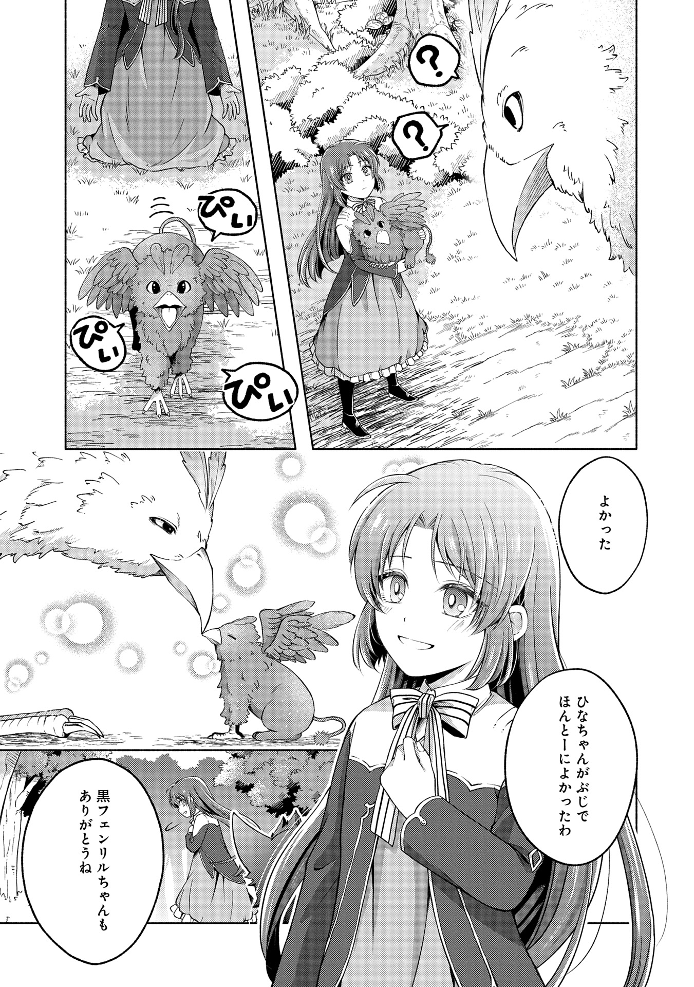 Tensei Shita Daiseijo wa, Seijo de Aru Koto wo Hitakakusu: ZERO ~The Great Saint of Remembrance~ - Chapter 8 - Page 31