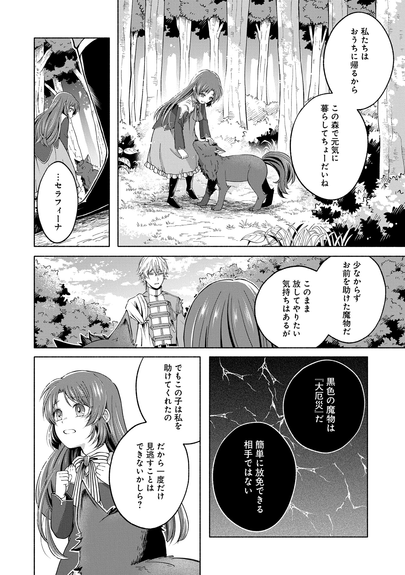 Tensei Shita Daiseijo wa, Seijo de Aru Koto wo Hitakakusu: ZERO ~The Great Saint of Remembrance~ - Chapter 8 - Page 32