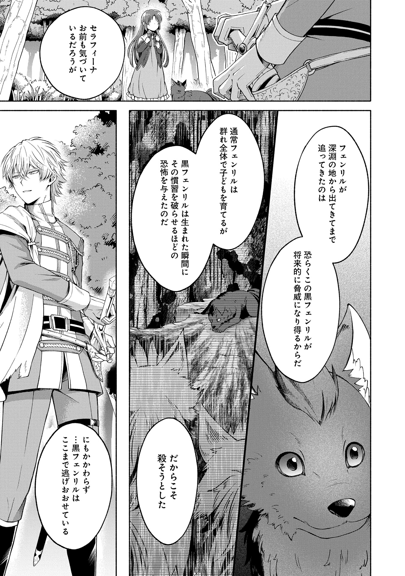 Tensei Shita Daiseijo wa, Seijo de Aru Koto wo Hitakakusu: ZERO ~The Great Saint of Remembrance~ - Chapter 8 - Page 33