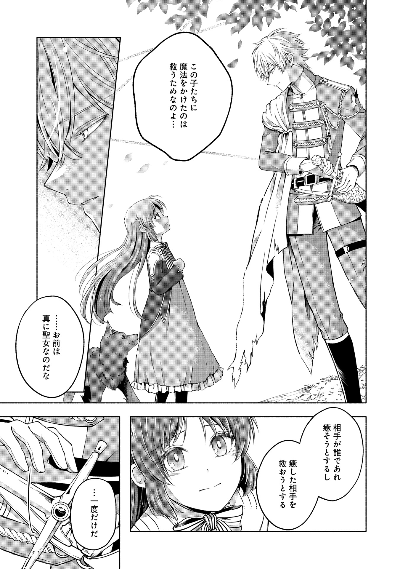 Tensei Shita Daiseijo wa, Seijo de Aru Koto wo Hitakakusu: ZERO ~The Great Saint of Remembrance~ - Chapter 8 - Page 35