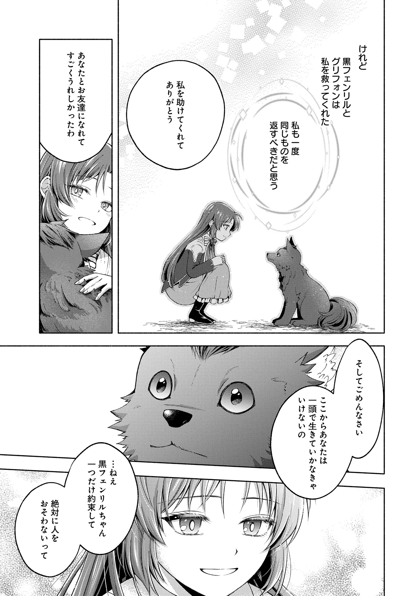 Tensei Shita Daiseijo wa, Seijo de Aru Koto wo Hitakakusu: ZERO ~The Great Saint of Remembrance~ - Chapter 8 - Page 37