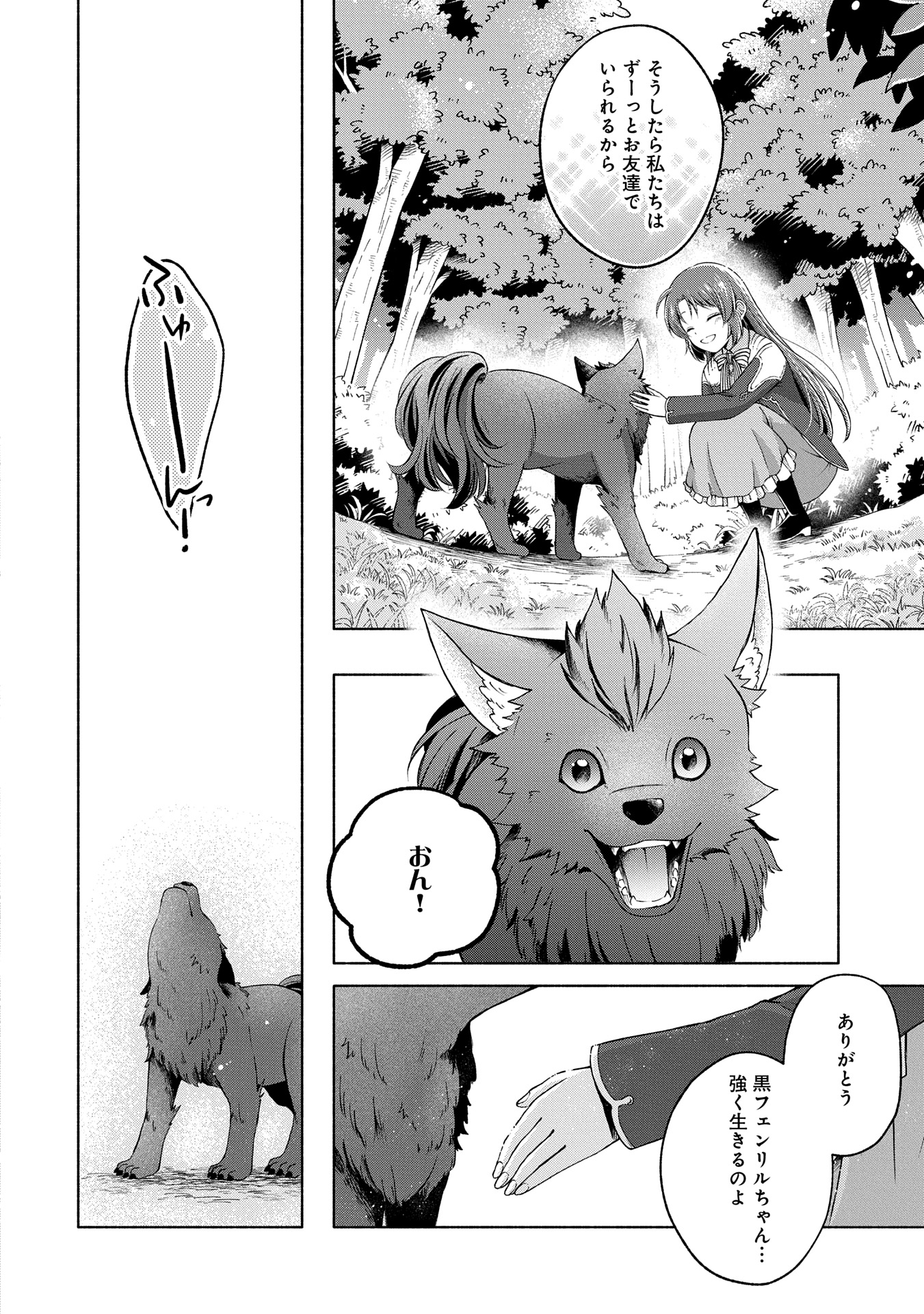 Tensei Shita Daiseijo wa, Seijo de Aru Koto wo Hitakakusu: ZERO ~The Great Saint of Remembrance~ - Chapter 8 - Page 38