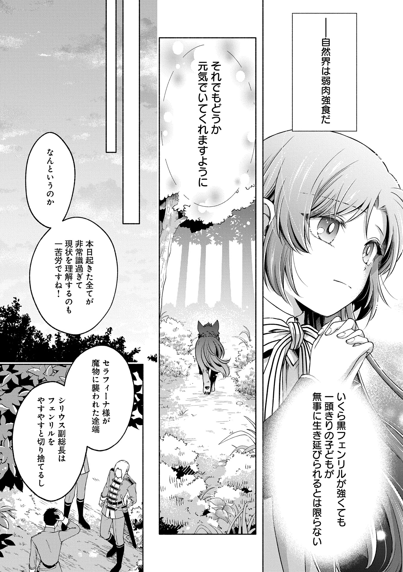 Tensei Shita Daiseijo wa, Seijo de Aru Koto wo Hitakakusu: ZERO ~The Great Saint of Remembrance~ - Chapter 8 - Page 39