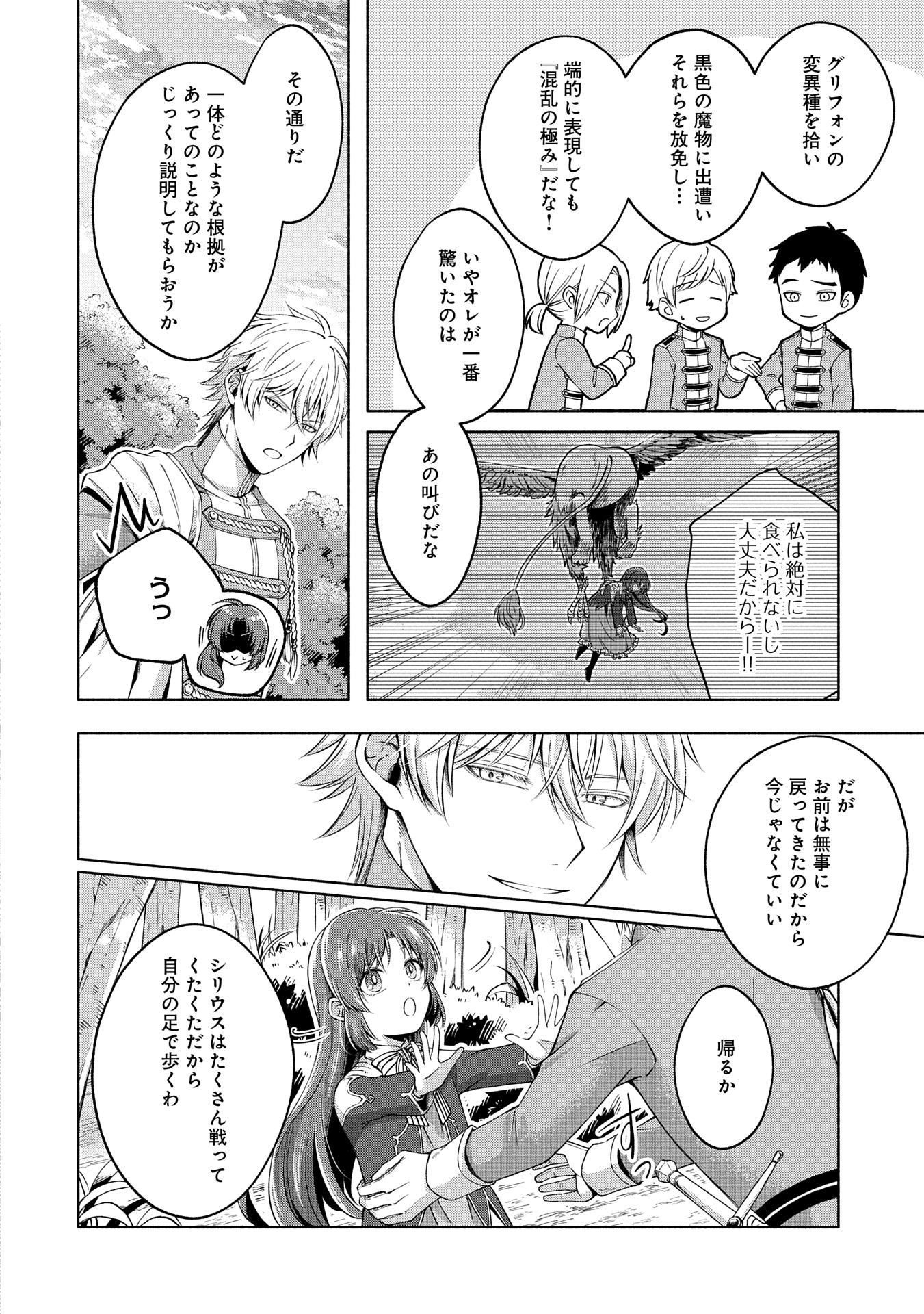 Tensei Shita Daiseijo wa, Seijo de Aru Koto wo Hitakakusu: ZERO ~The Great Saint of Remembrance~ - Chapter 8 - Page 40