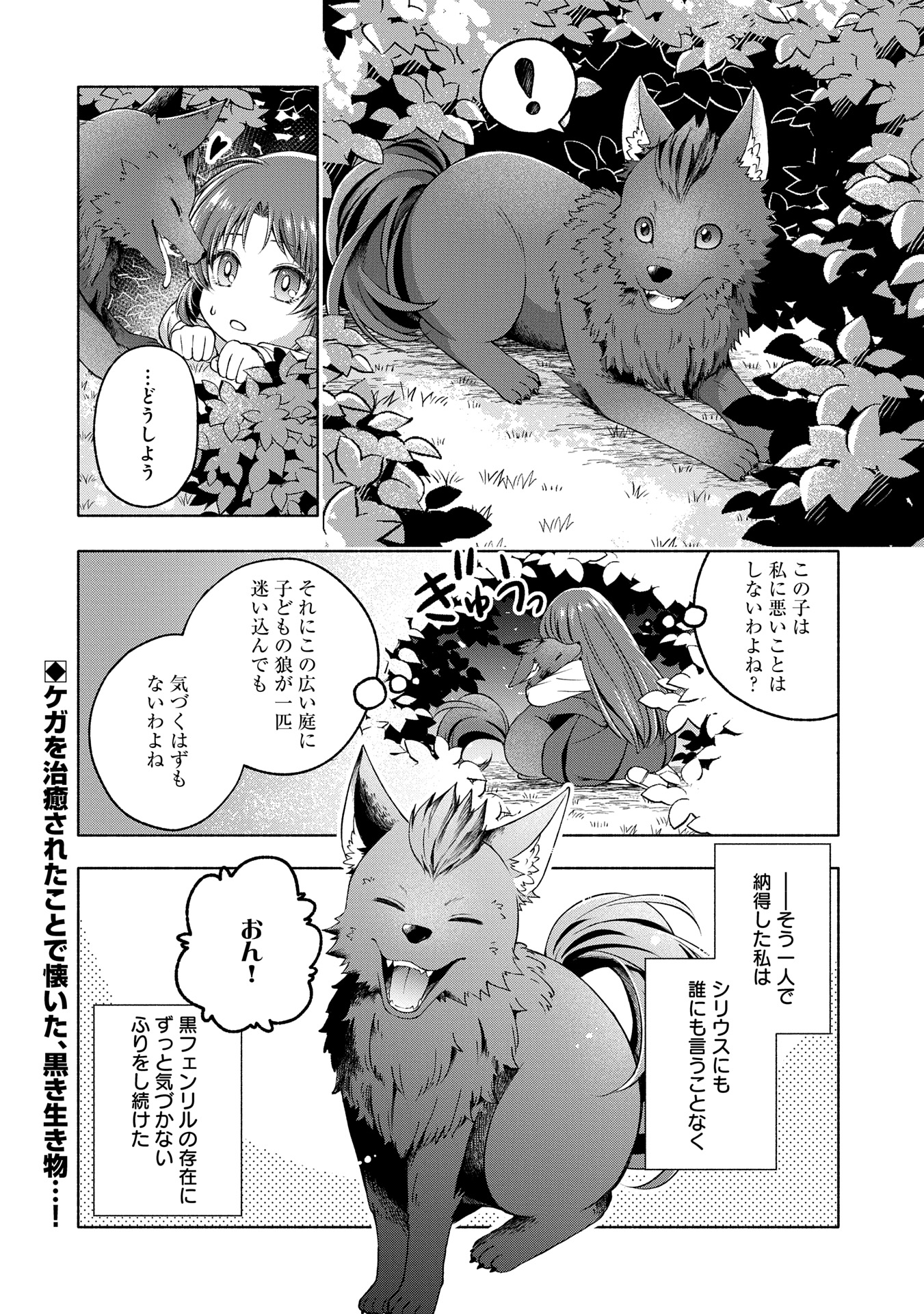 Tensei Shita Daiseijo wa, Seijo de Aru Koto wo Hitakakusu: ZERO ~The Great Saint of Remembrance~ - Chapter 8 - Page 44