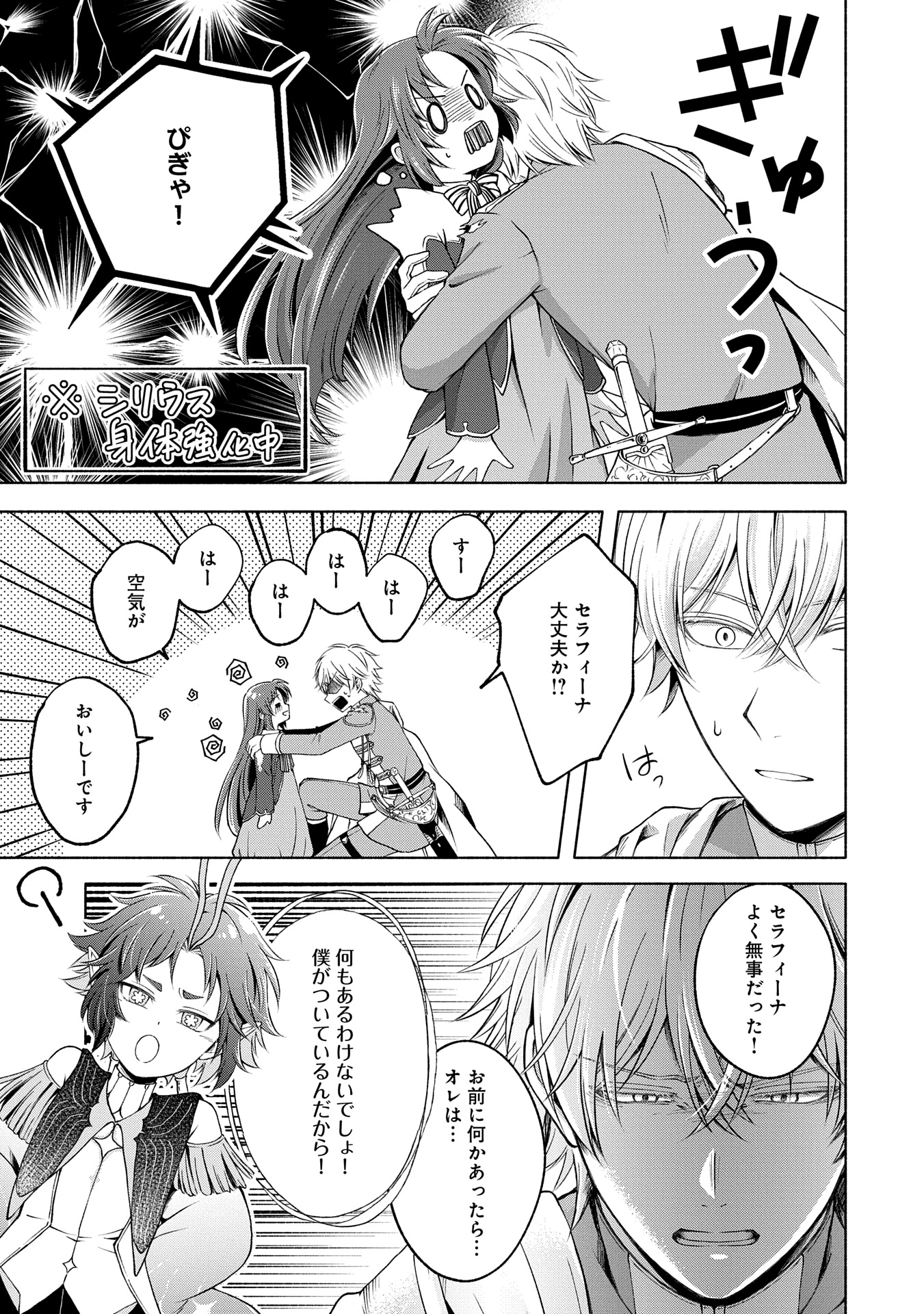 Tensei Shita Daiseijo wa, Seijo de Aru Koto wo Hitakakusu: ZERO ~The Great Saint of Remembrance~ - Chapter 8 - Page 9