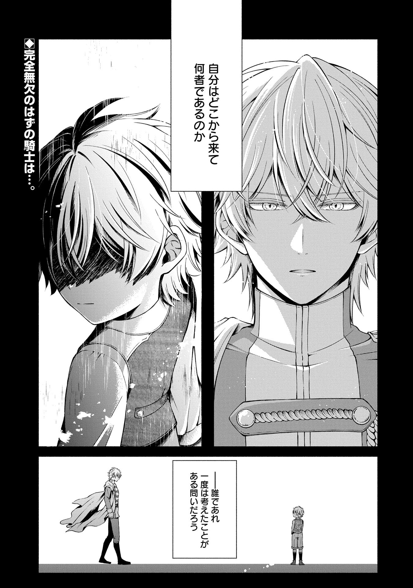 Tensei Shita Daiseijo wa, Seijo de Aru Koto wo Hitakakusu: ZERO ~The Great Saint of Remembrance~ - Chapter 9 - Page 1