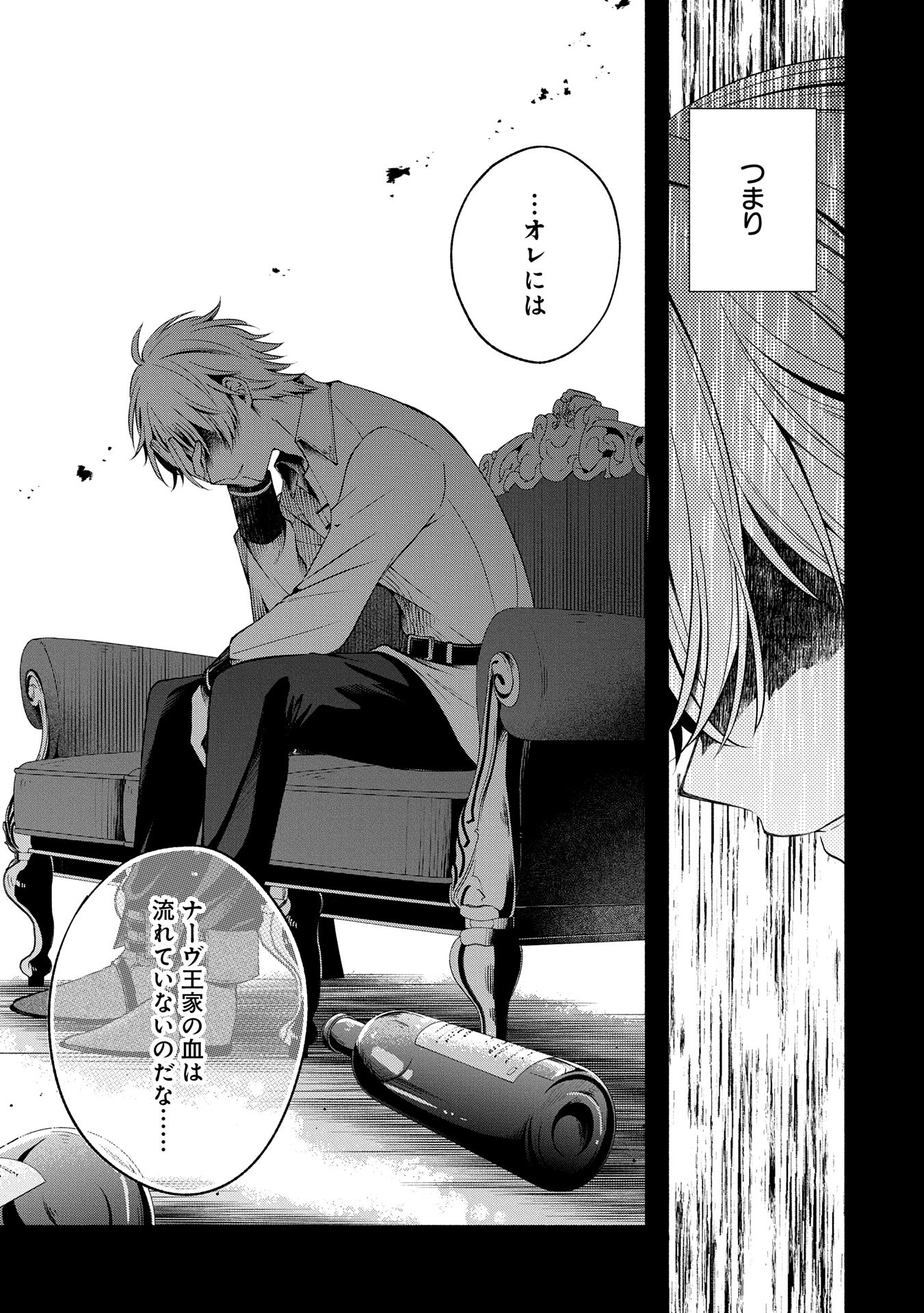 Tensei Shita Daiseijo wa, Seijo de Aru Koto wo Hitakakusu: ZERO ~The Great Saint of Remembrance~ - Chapter 9 - Page 11