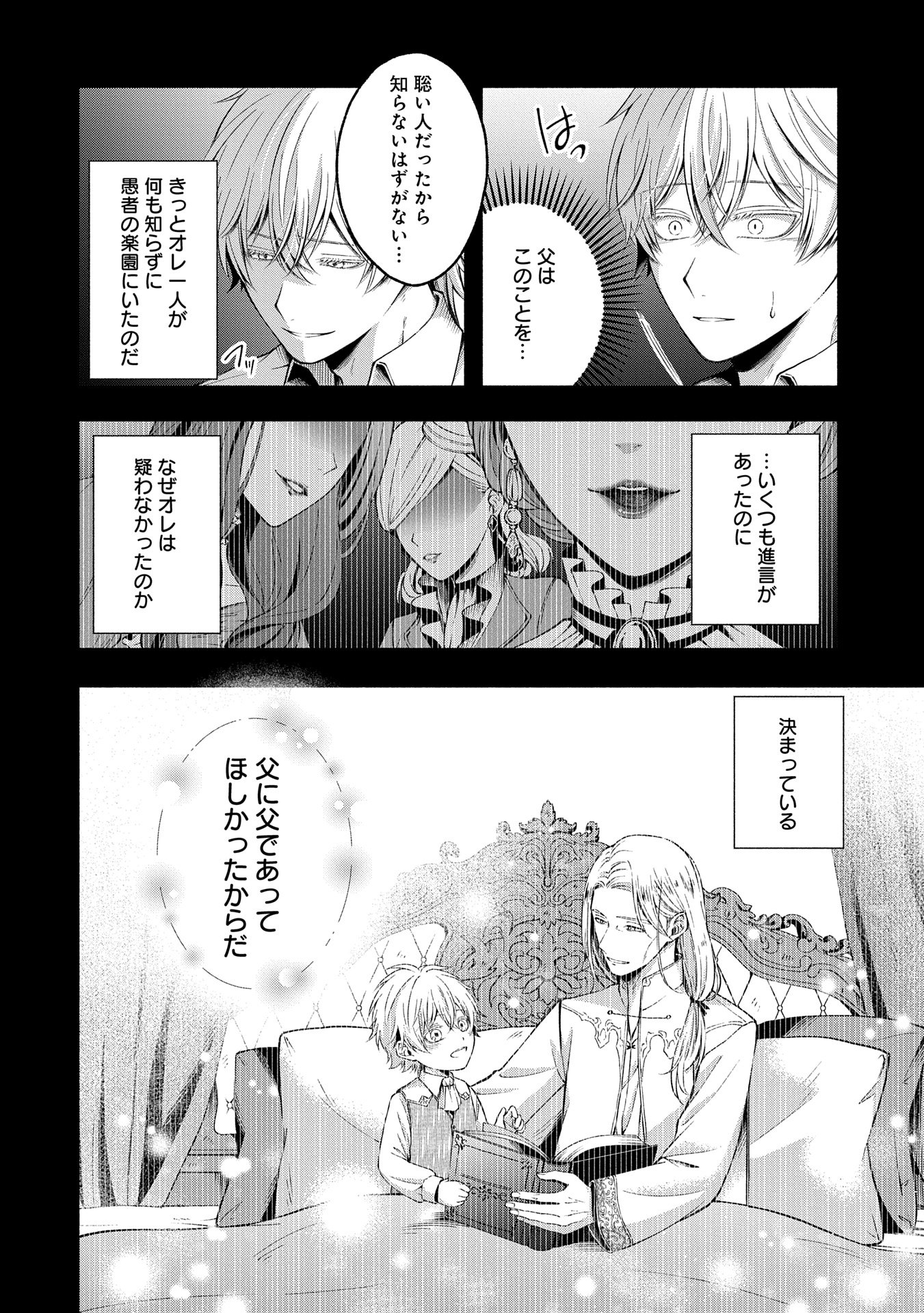 Tensei Shita Daiseijo wa, Seijo de Aru Koto wo Hitakakusu: ZERO ~The Great Saint of Remembrance~ - Chapter 9 - Page 12