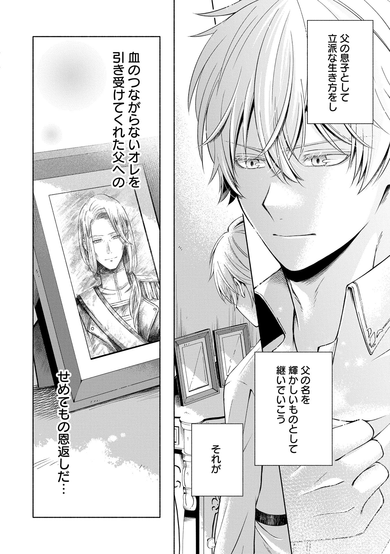 Tensei Shita Daiseijo wa, Seijo de Aru Koto wo Hitakakusu: ZERO ~The Great Saint of Remembrance~ - Chapter 9 - Page 16