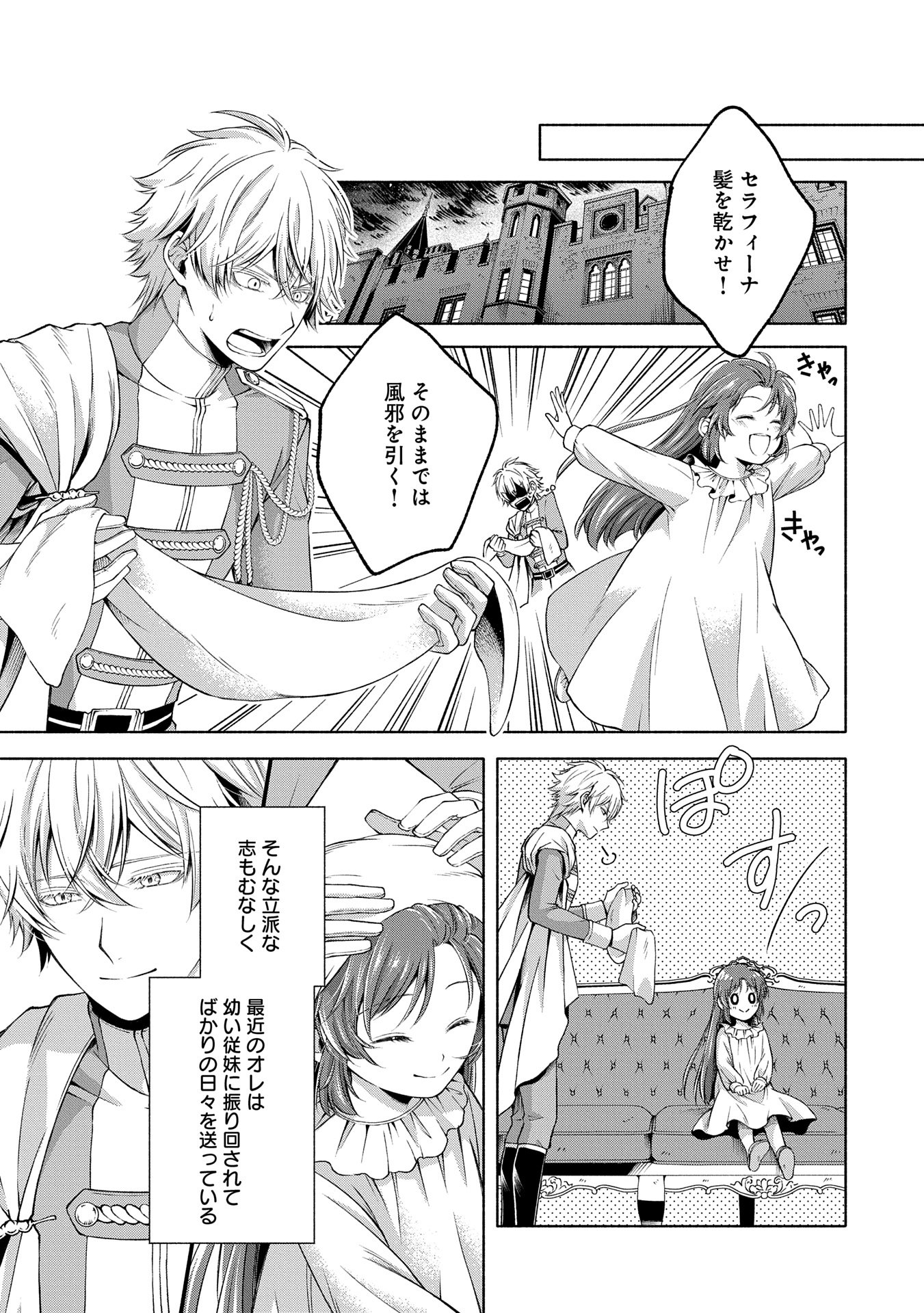 Tensei Shita Daiseijo wa, Seijo de Aru Koto wo Hitakakusu: ZERO ~The Great Saint of Remembrance~ - Chapter 9 - Page 17