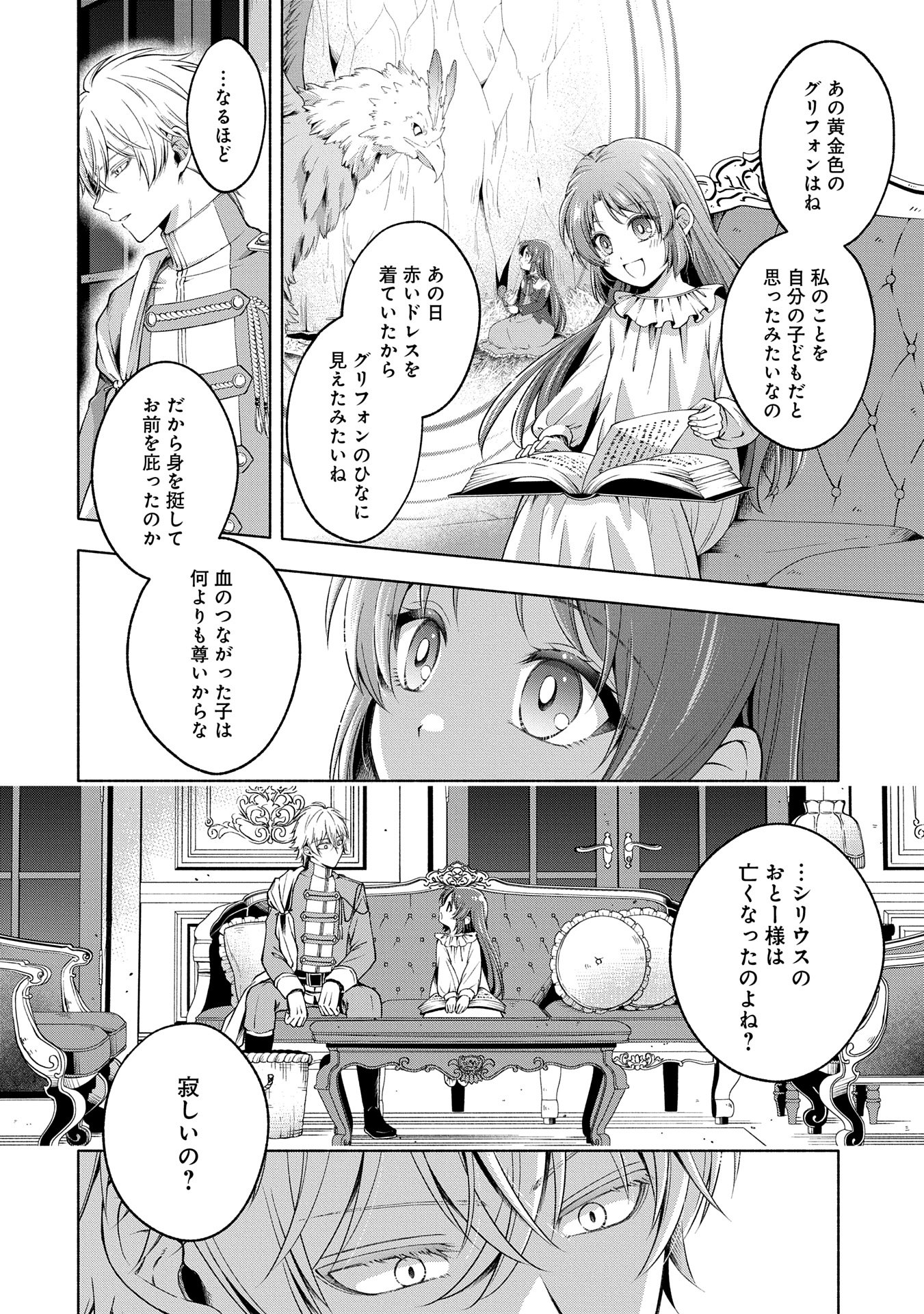 Tensei Shita Daiseijo wa, Seijo de Aru Koto wo Hitakakusu: ZERO ~The Great Saint of Remembrance~ - Chapter 9 - Page 20