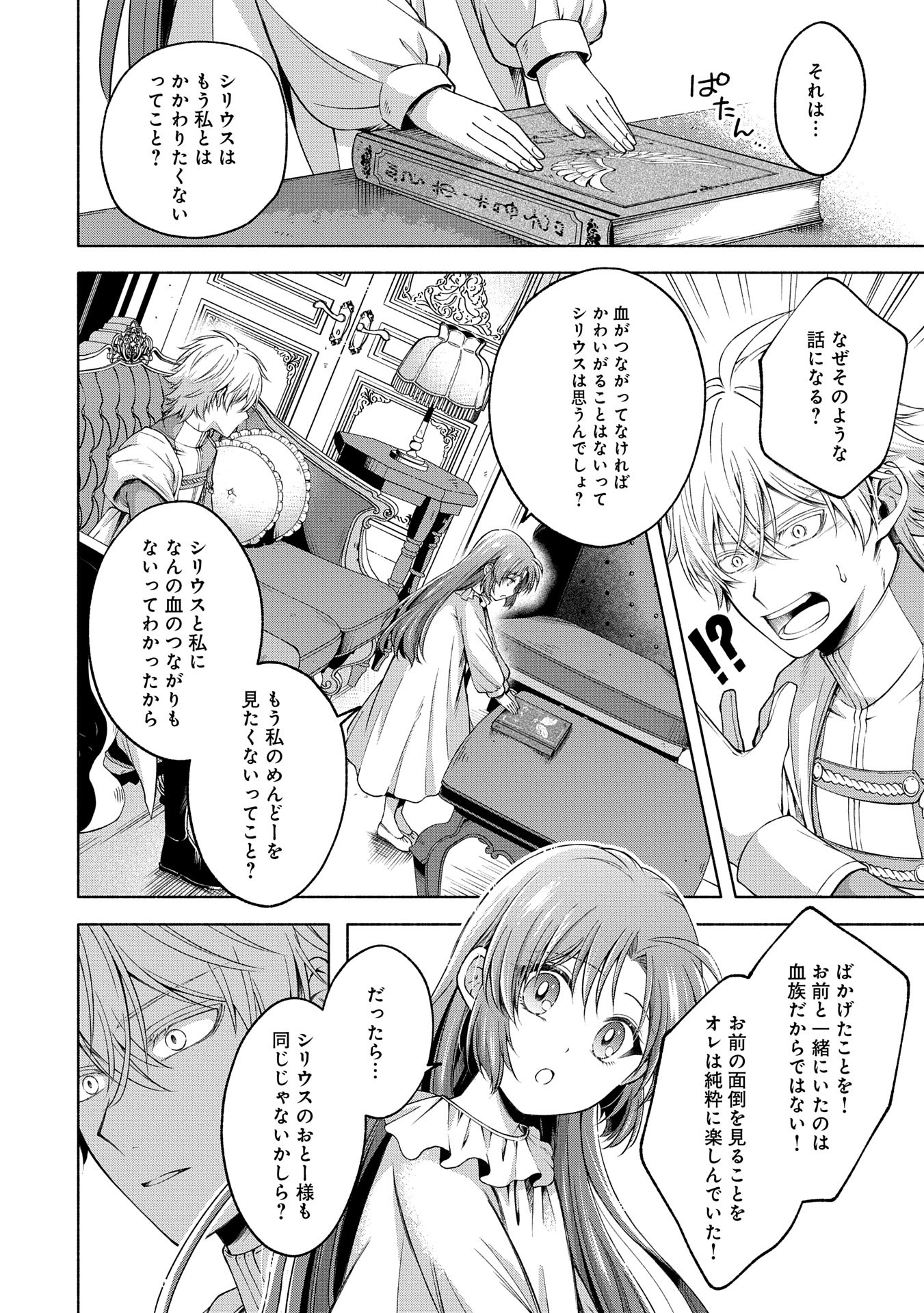 Tensei Shita Daiseijo wa, Seijo de Aru Koto wo Hitakakusu: ZERO ~The Great Saint of Remembrance~ - Chapter 9 - Page 22