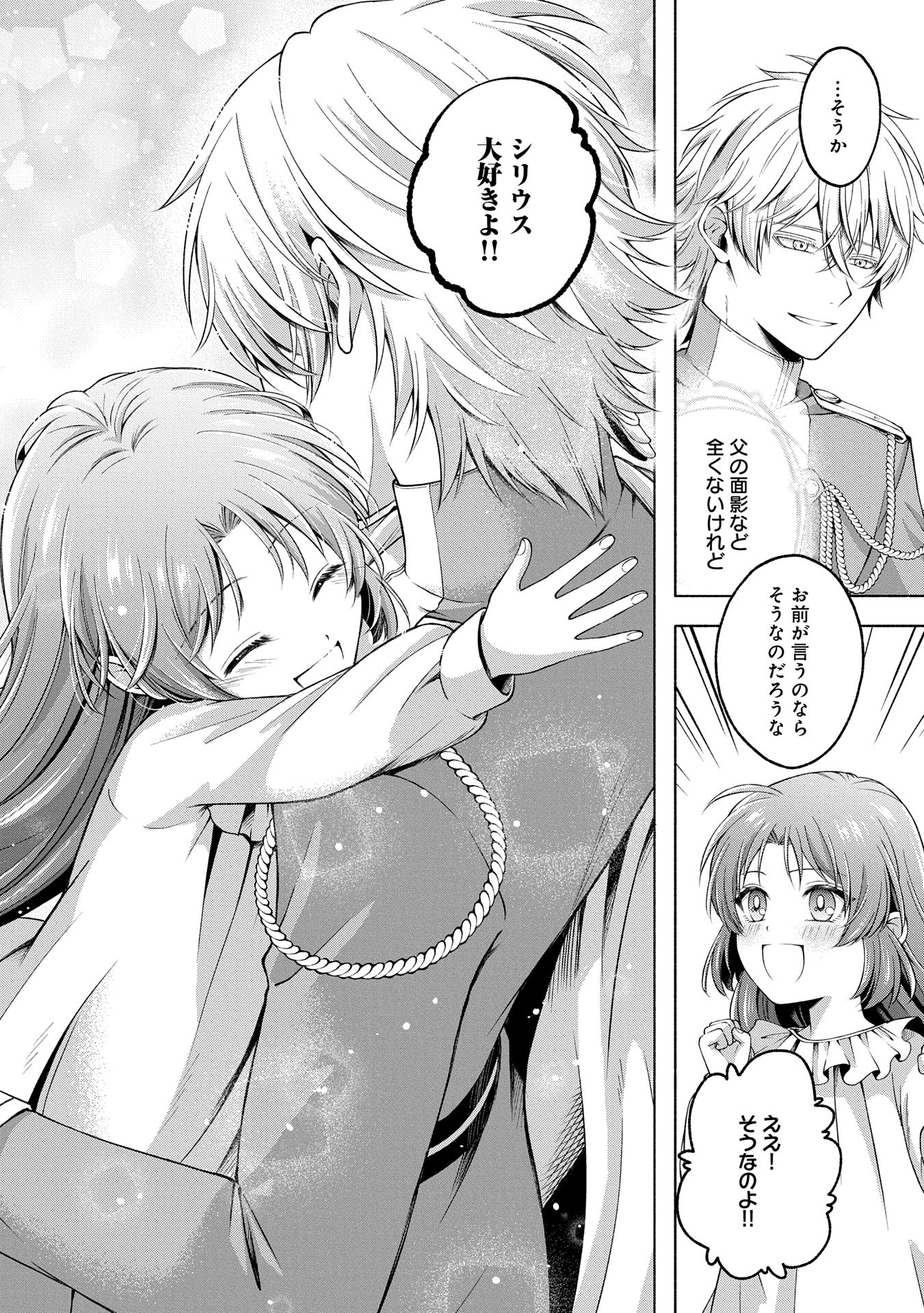 Tensei Shita Daiseijo wa, Seijo de Aru Koto wo Hitakakusu: ZERO ~The Great Saint of Remembrance~ - Chapter 9 - Page 24