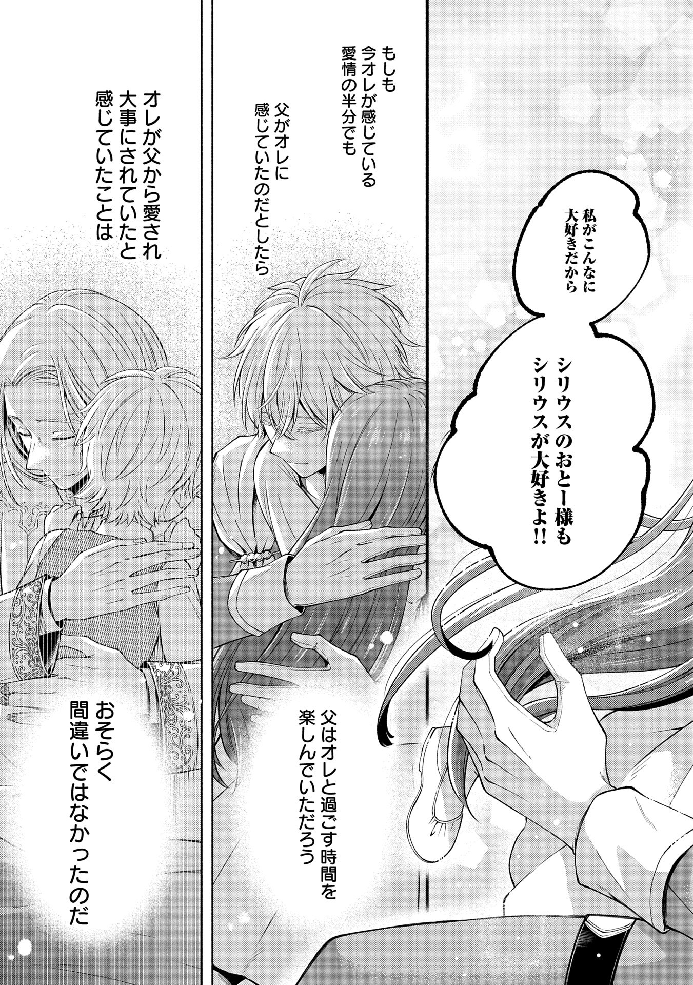 Tensei Shita Daiseijo wa, Seijo de Aru Koto wo Hitakakusu: ZERO ~The Great Saint of Remembrance~ - Chapter 9 - Page 25