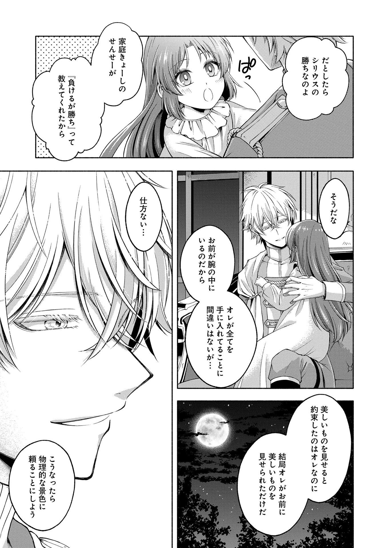 Tensei Shita Daiseijo wa, Seijo de Aru Koto wo Hitakakusu: ZERO ~The Great Saint of Remembrance~ - Chapter 9 - Page 27