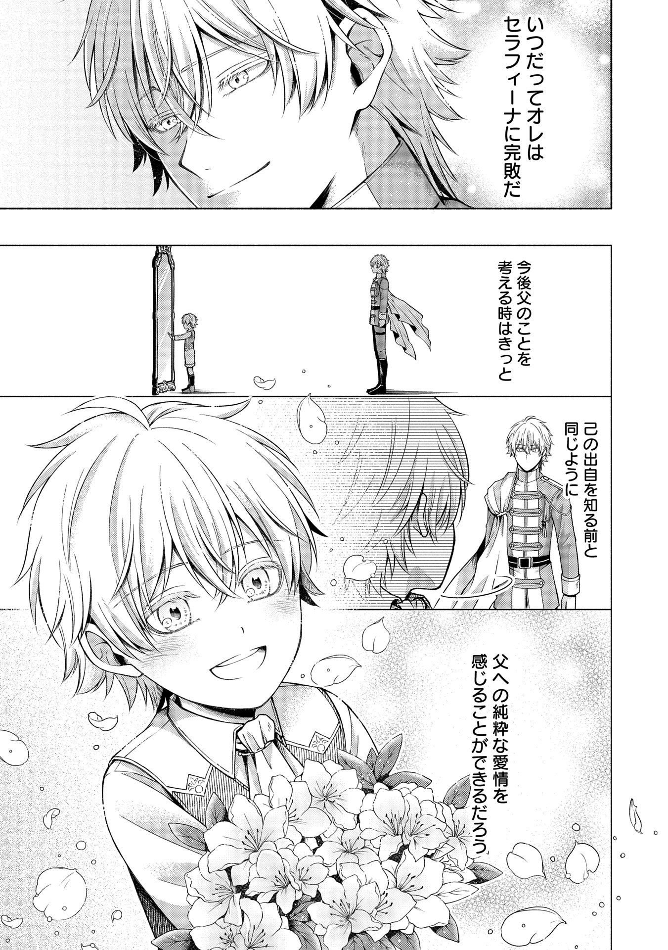 Tensei Shita Daiseijo wa, Seijo de Aru Koto wo Hitakakusu: ZERO ~The Great Saint of Remembrance~ - Chapter 9 - Page 29