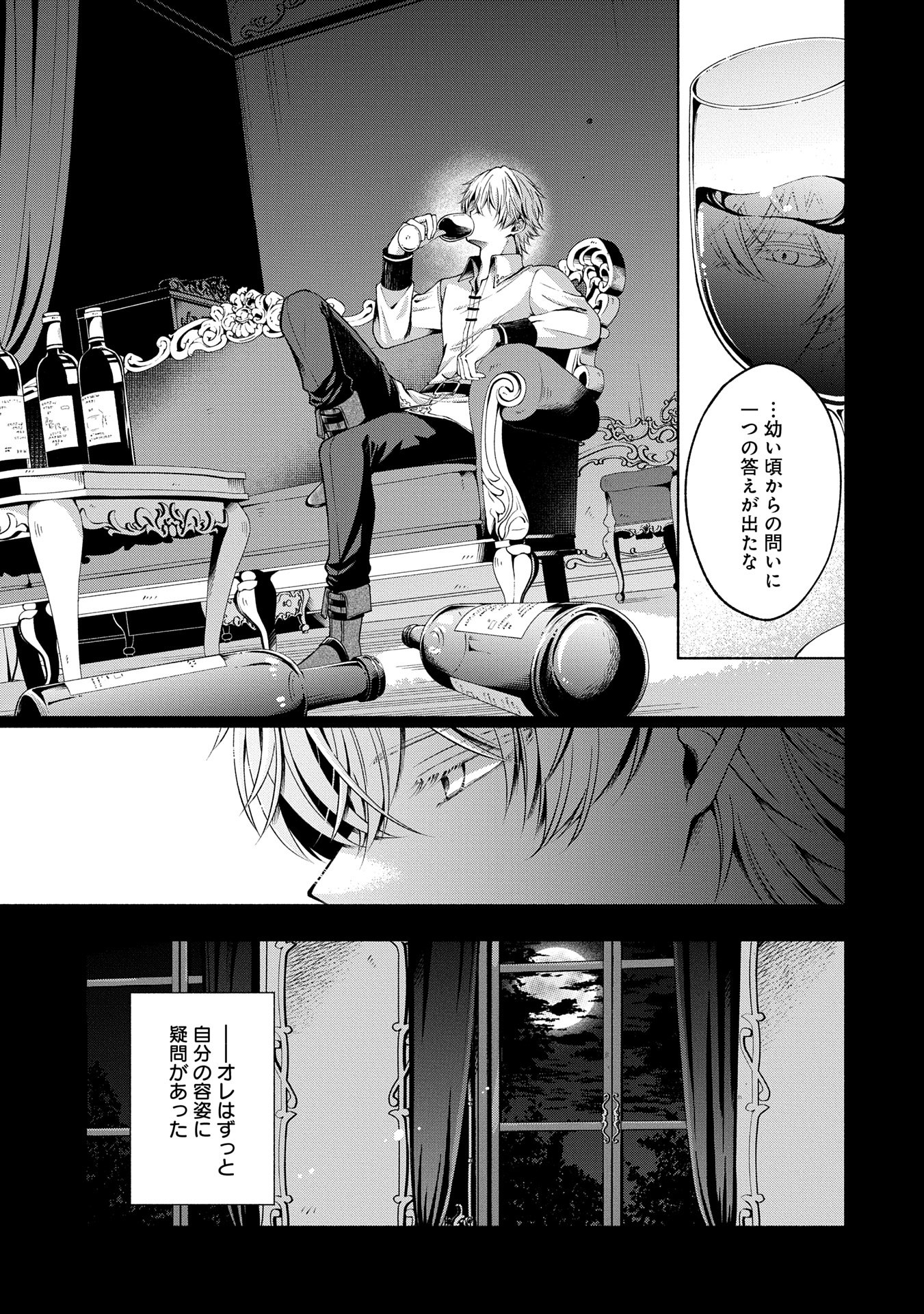 Tensei Shita Daiseijo wa, Seijo de Aru Koto wo Hitakakusu: ZERO ~The Great Saint of Remembrance~ - Chapter 9 - Page 3