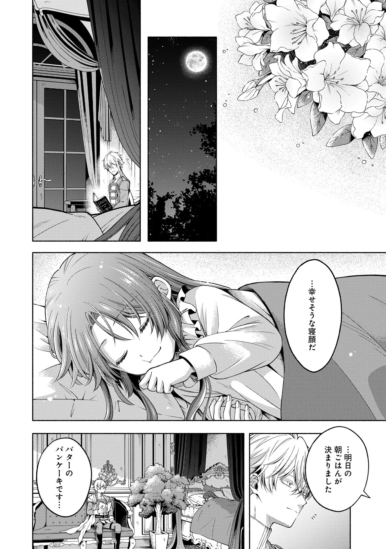 Tensei Shita Daiseijo wa, Seijo de Aru Koto wo Hitakakusu: ZERO ~The Great Saint of Remembrance~ - Chapter 9 - Page 30