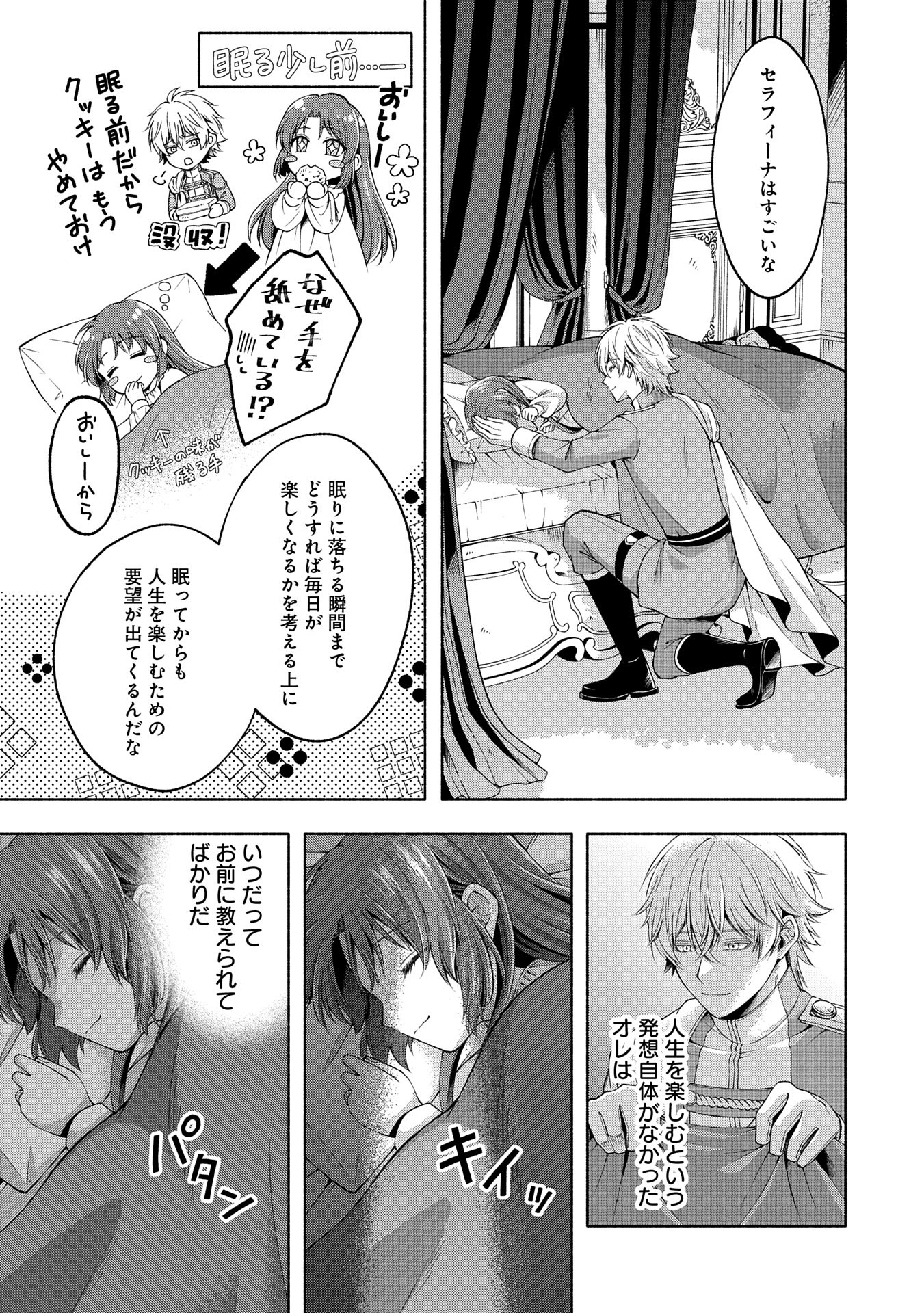 Tensei Shita Daiseijo wa, Seijo de Aru Koto wo Hitakakusu: ZERO ~The Great Saint of Remembrance~ - Chapter 9 - Page 31