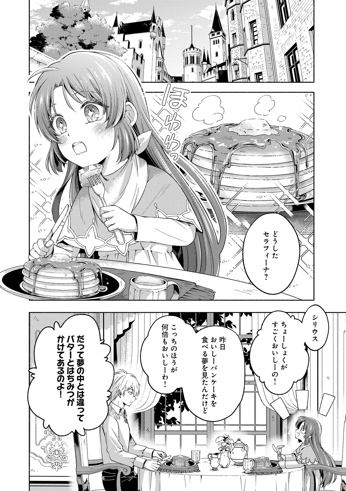 Tensei Shita Daiseijo wa, Seijo de Aru Koto wo Hitakakusu: ZERO ~The Great Saint of Remembrance~ - Chapter 9 - Page 32