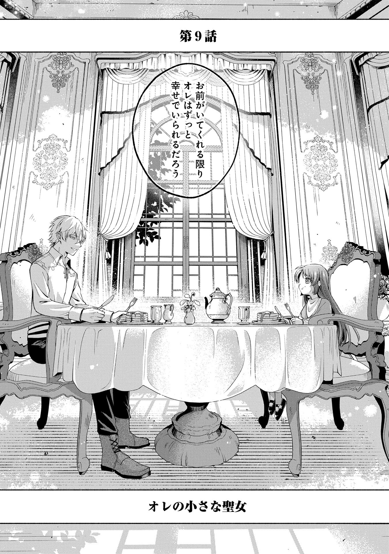 Tensei Shita Daiseijo wa, Seijo de Aru Koto wo Hitakakusu: ZERO ~The Great Saint of Remembrance~ - Chapter 9 - Page 35