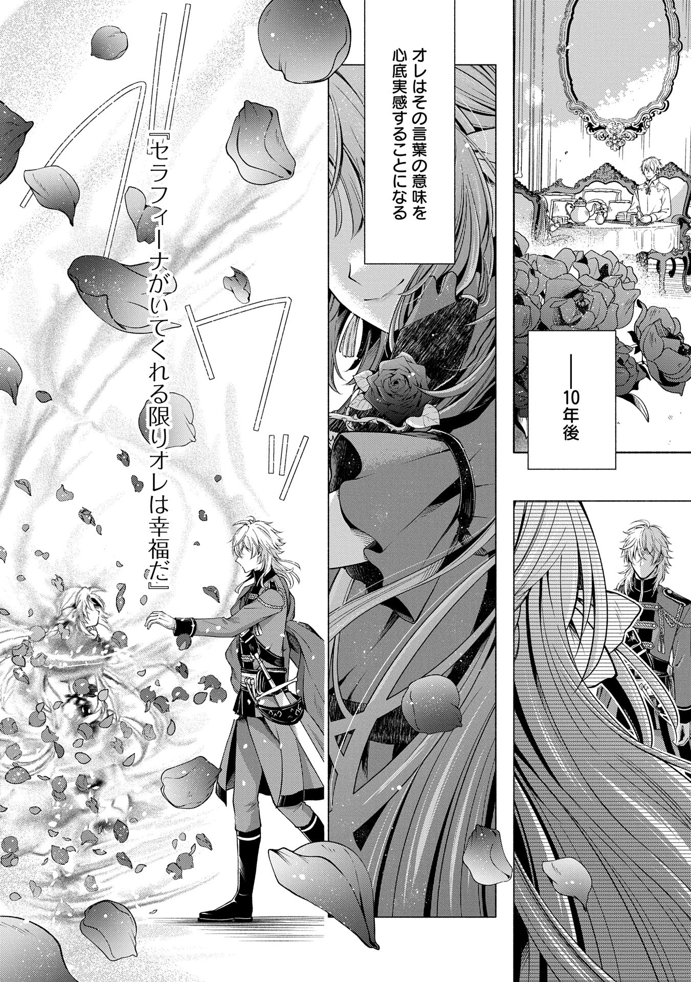 Tensei Shita Daiseijo wa, Seijo de Aru Koto wo Hitakakusu: ZERO ~The Great Saint of Remembrance~ - Chapter 9 - Page 36