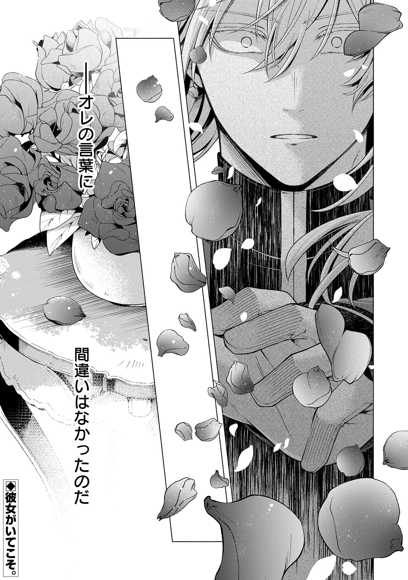 Tensei Shita Daiseijo wa, Seijo de Aru Koto wo Hitakakusu: ZERO ~The Great Saint of Remembrance~ - Chapter 9 - Page 37