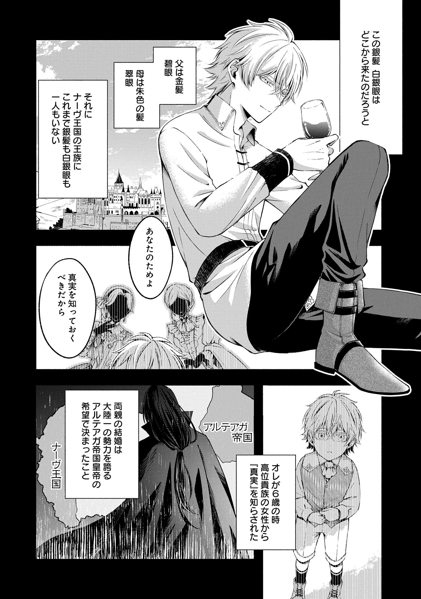Tensei Shita Daiseijo wa, Seijo de Aru Koto wo Hitakakusu: ZERO ~The Great Saint of Remembrance~ - Chapter 9 - Page 4