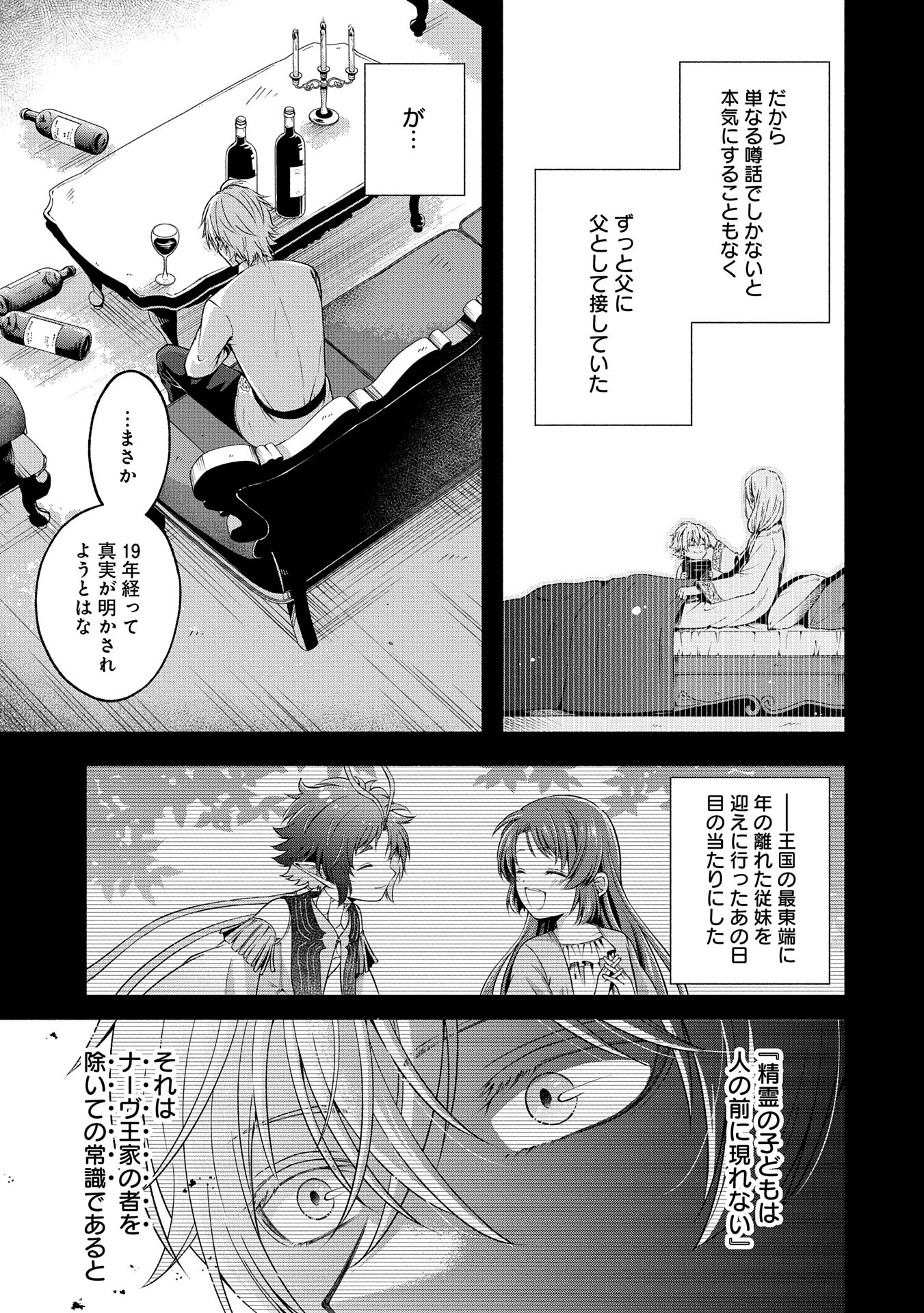 Tensei Shita Daiseijo wa, Seijo de Aru Koto wo Hitakakusu: ZERO ~The Great Saint of Remembrance~ - Chapter 9 - Page 7