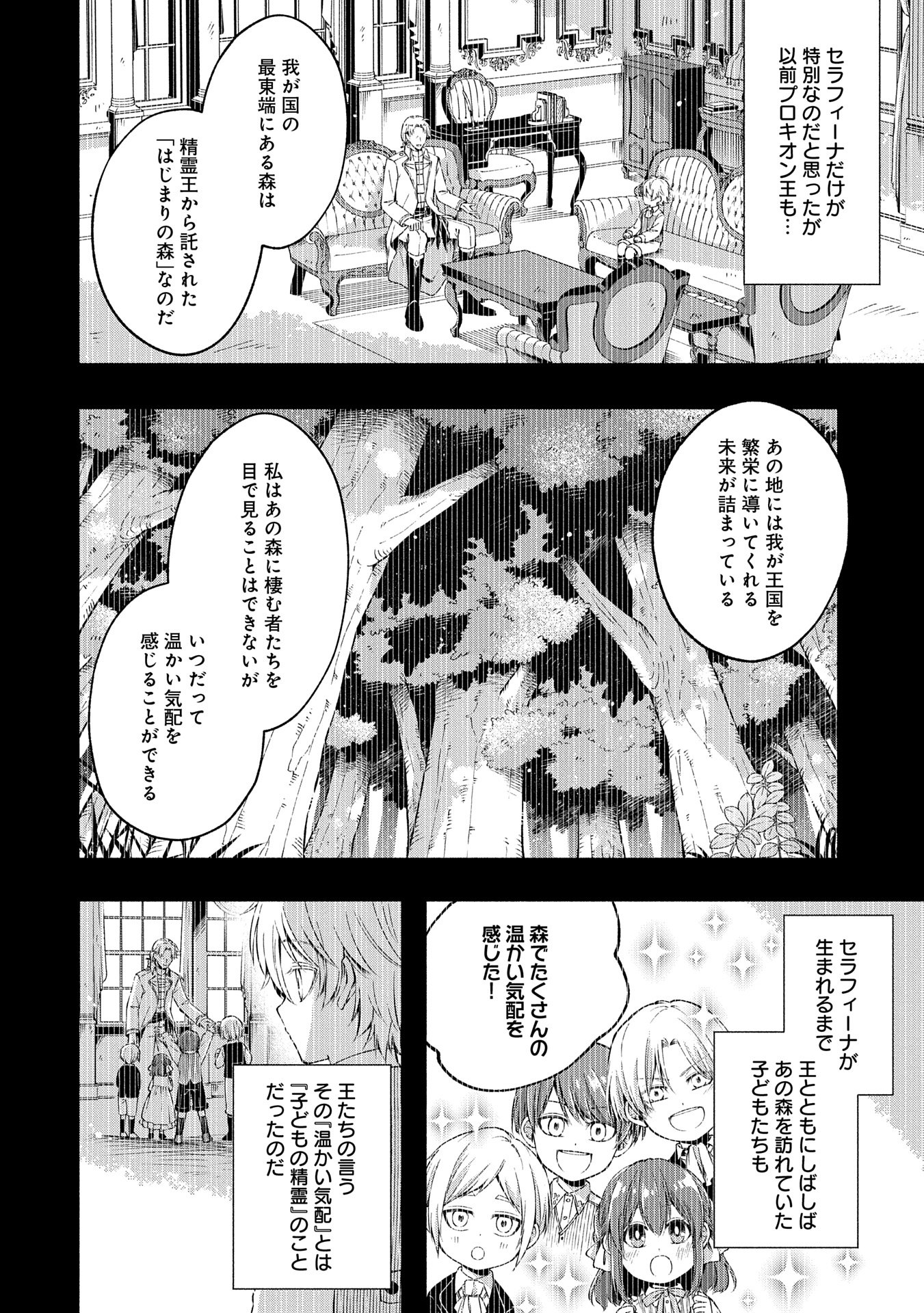 Tensei Shita Daiseijo wa, Seijo de Aru Koto wo Hitakakusu: ZERO ~The Great Saint of Remembrance~ - Chapter 9 - Page 8