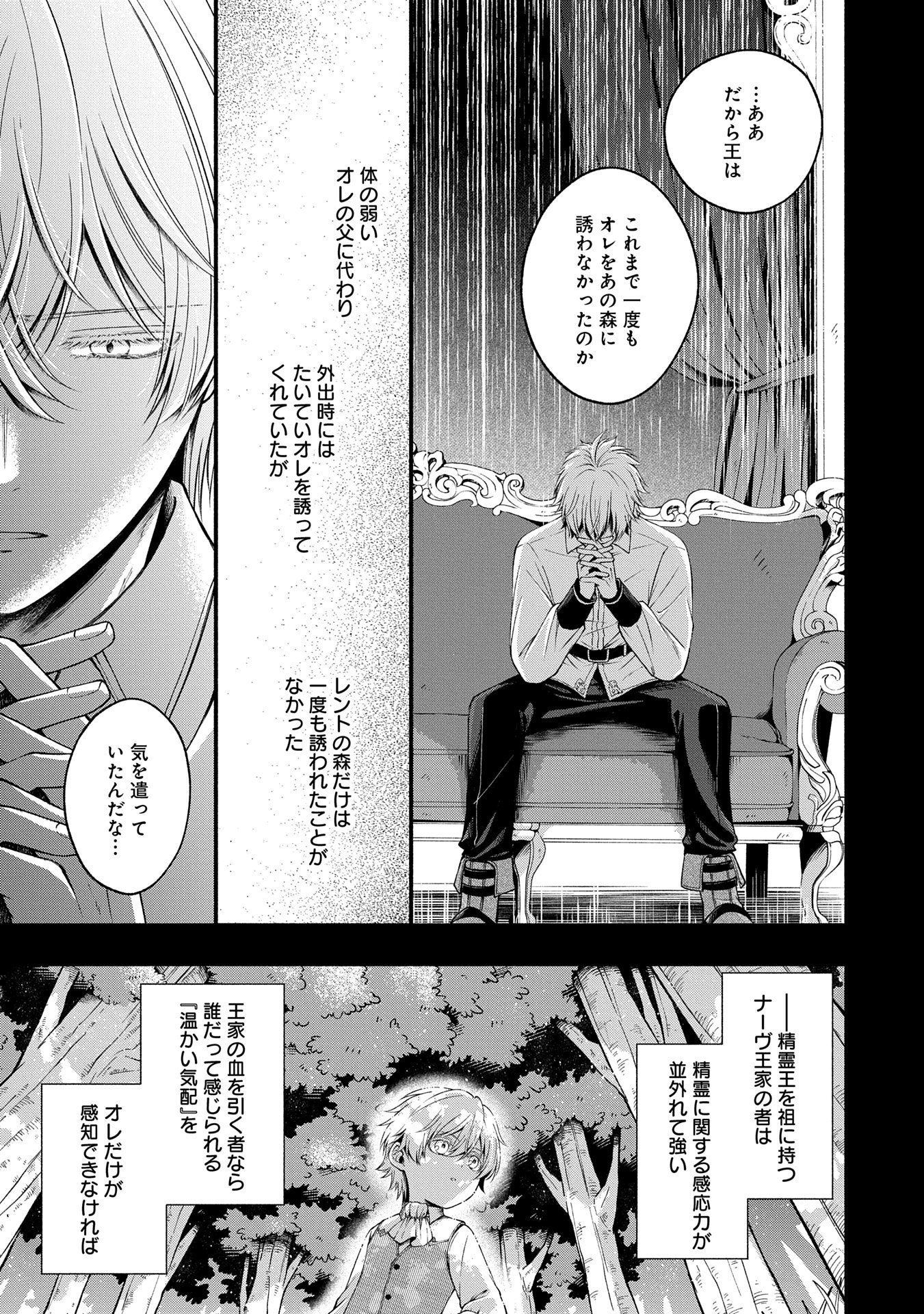 Tensei Shita Daiseijo wa, Seijo de Aru Koto wo Hitakakusu: ZERO ~The Great Saint of Remembrance~ - Chapter 9 - Page 9