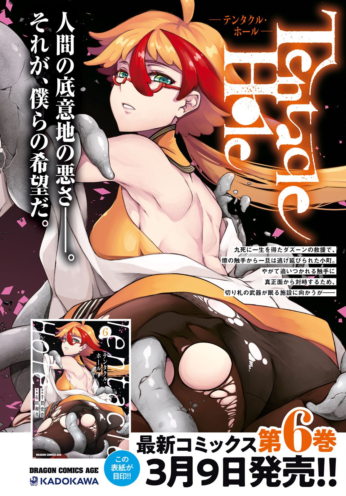 Tentacle Hole - Chapter 24 - Page 2