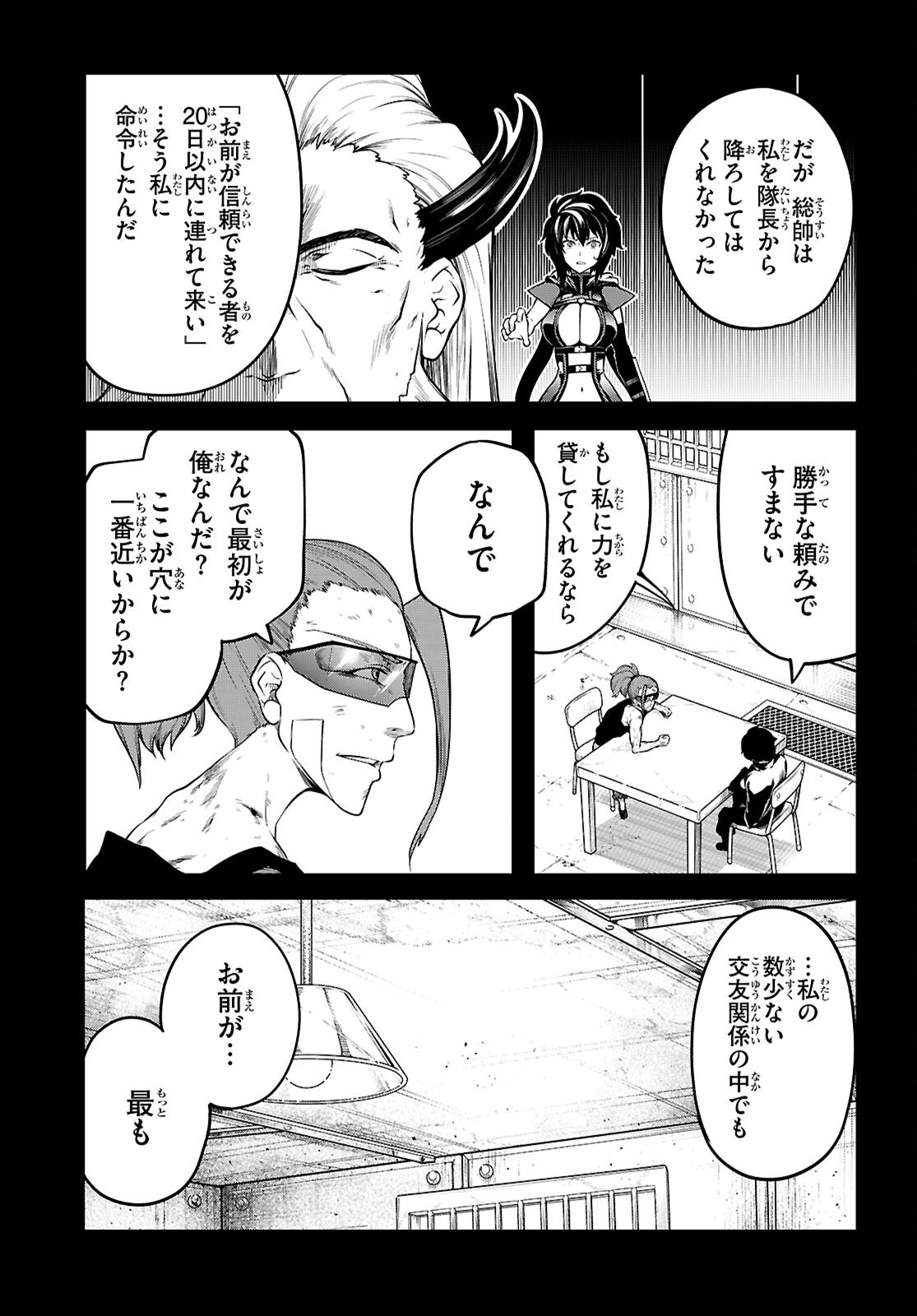 Tentacle Hole - Chapter 24 - Page 33