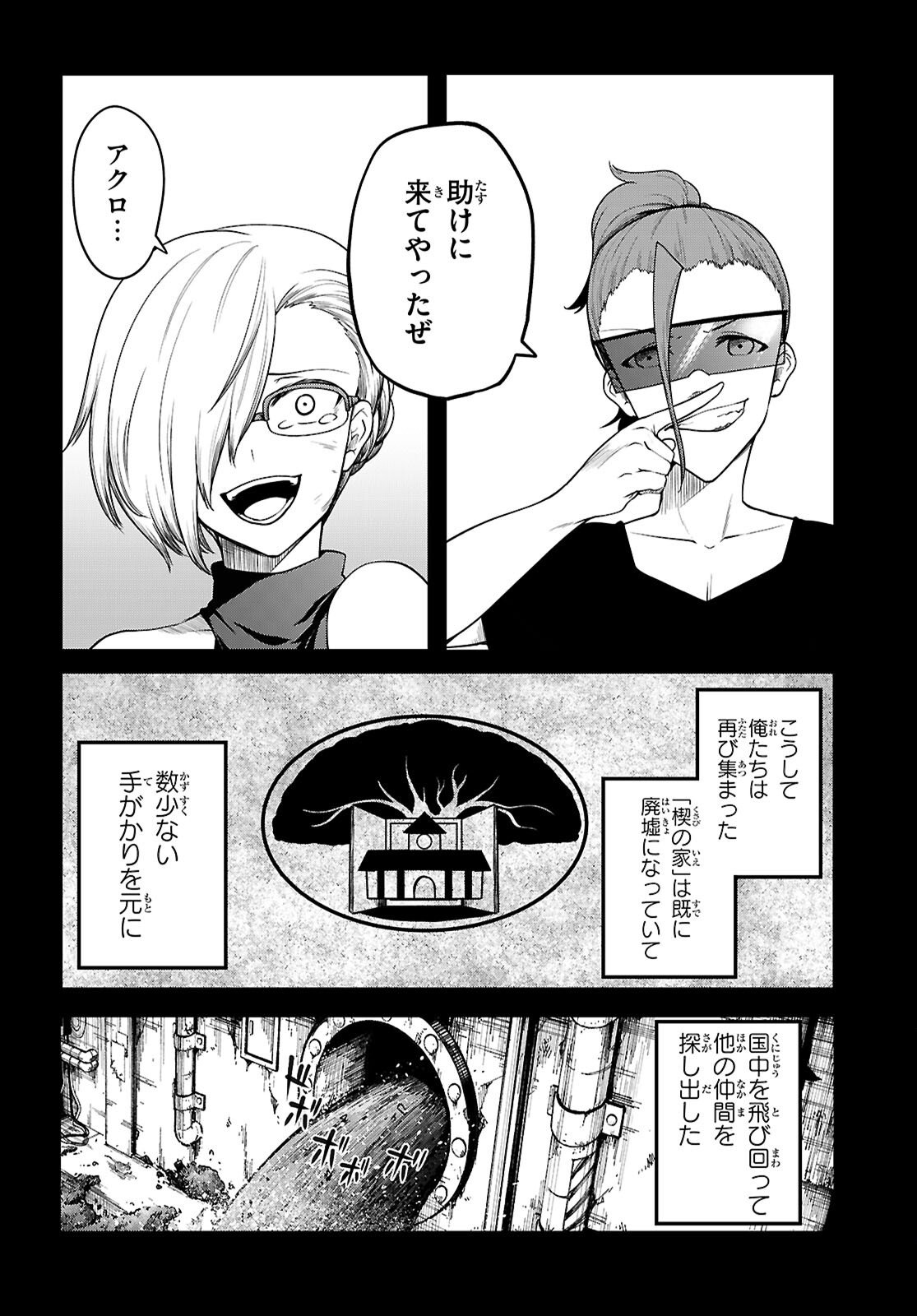 Tentacle Hole - Chapter 24 - Page 38