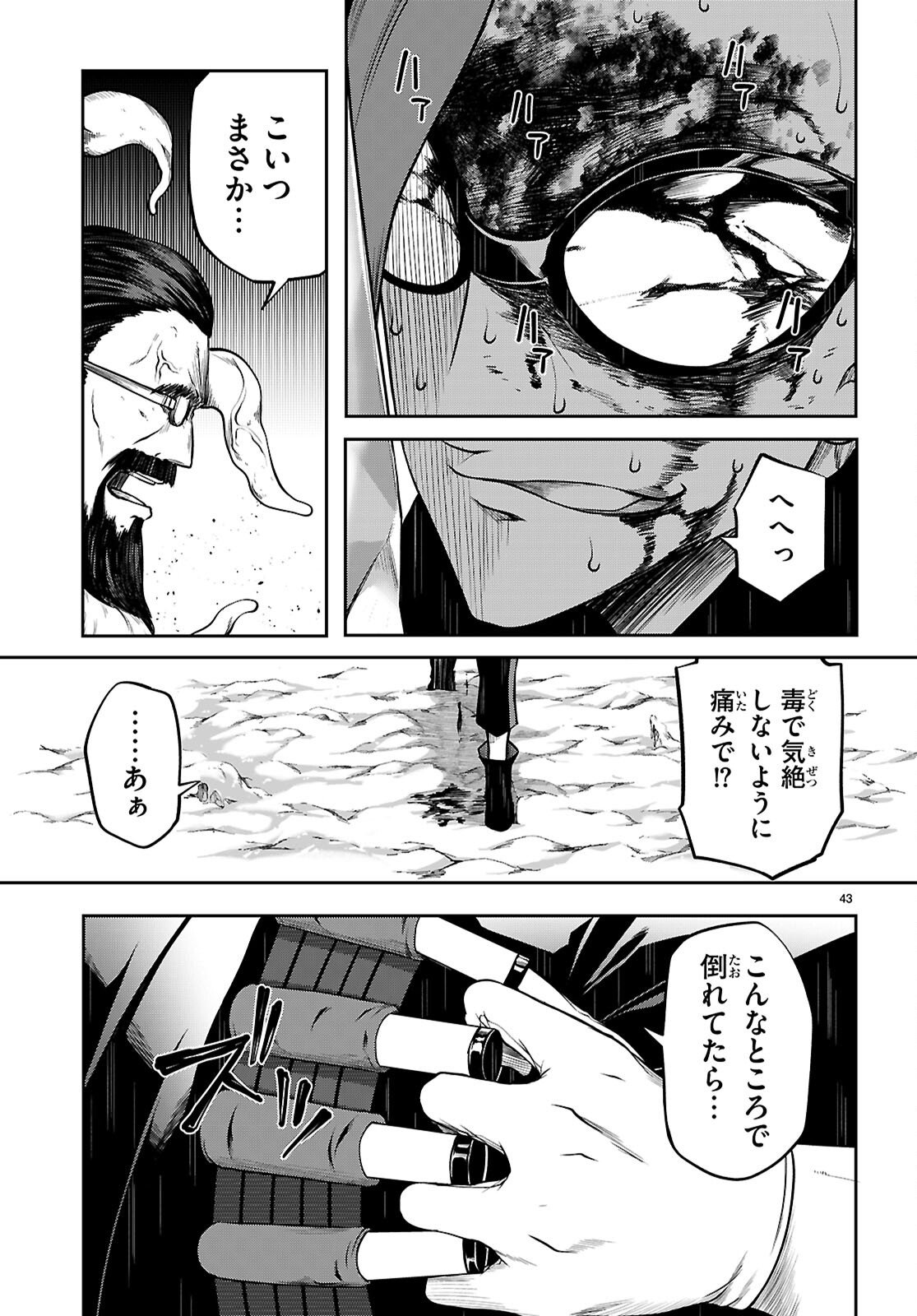 Tentacle Hole - Chapter 24 - Page 45