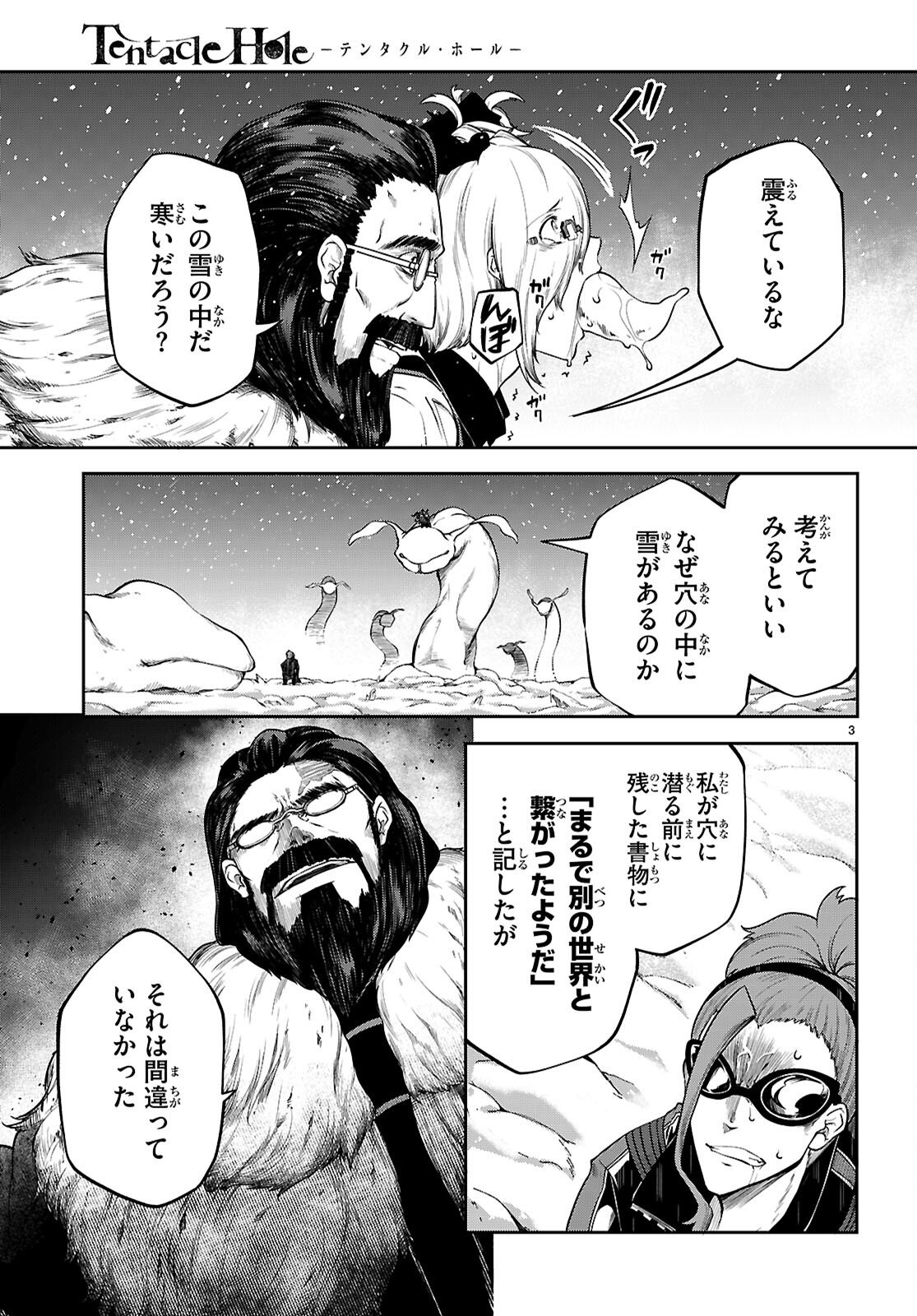 Tentacle Hole - Chapter 24 - Page 5