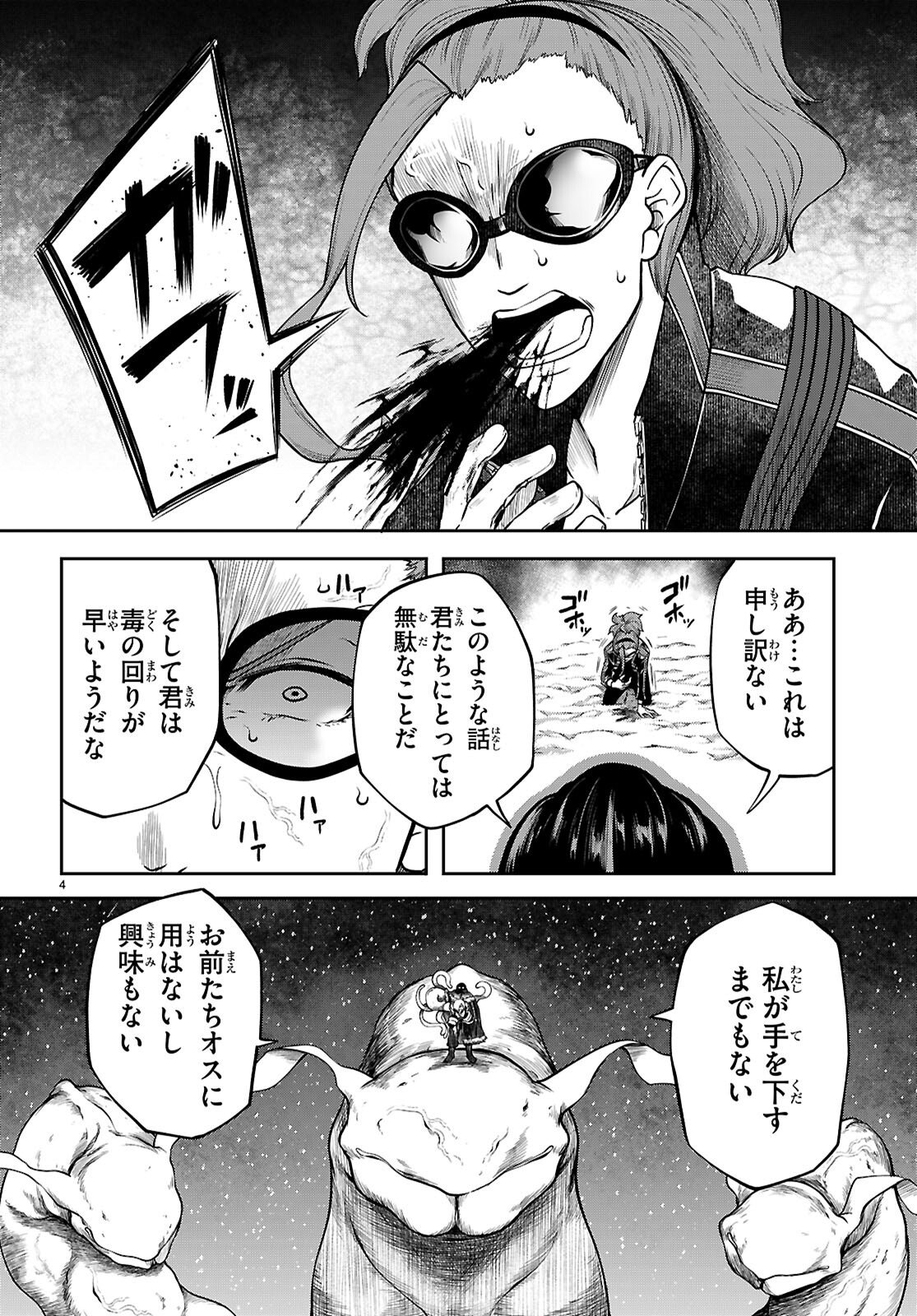 Tentacle Hole - Chapter 24 - Page 6